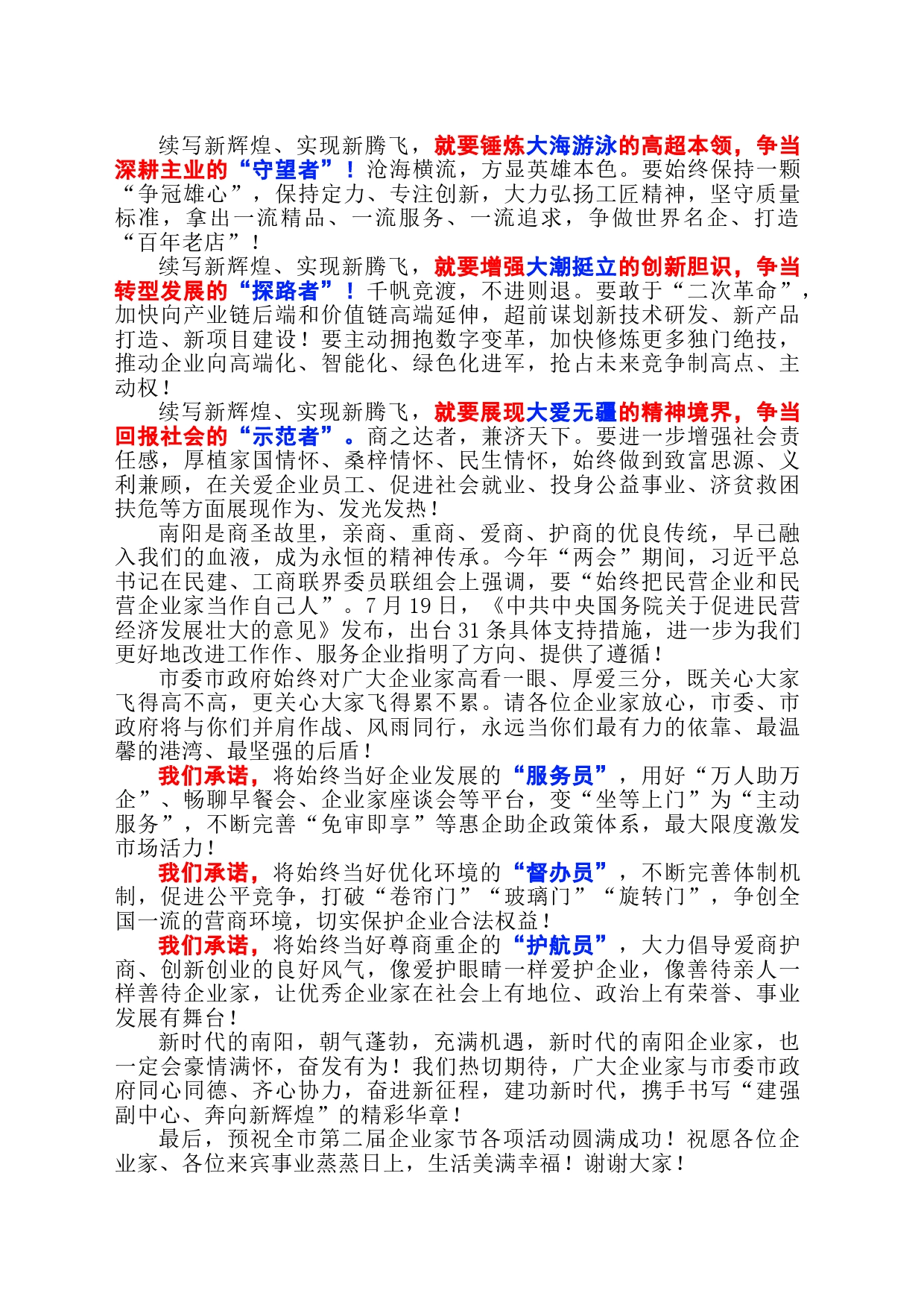 在南阳市企业家表彰大会上的致辞_第2页