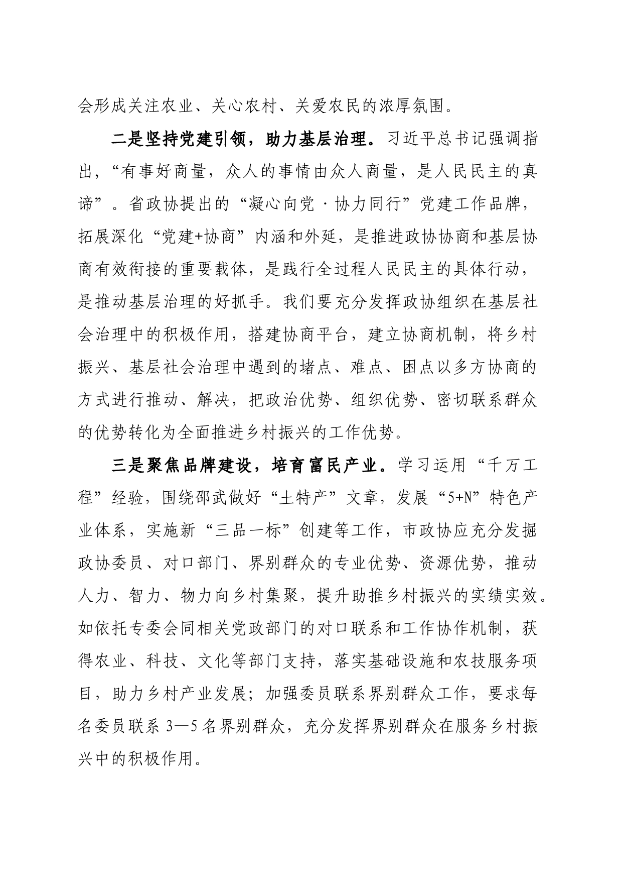 学习全省深入学习“千万工程”经验推进乡村全面振兴现场会精神发言材料_第2页