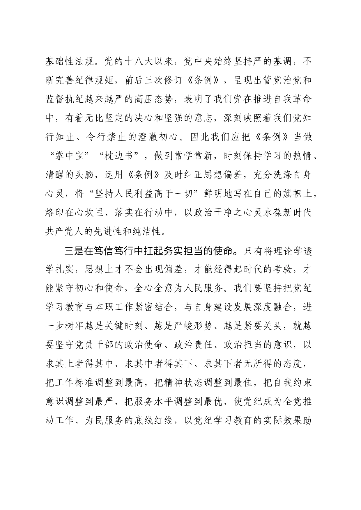 学习教育研讨发言_第2页