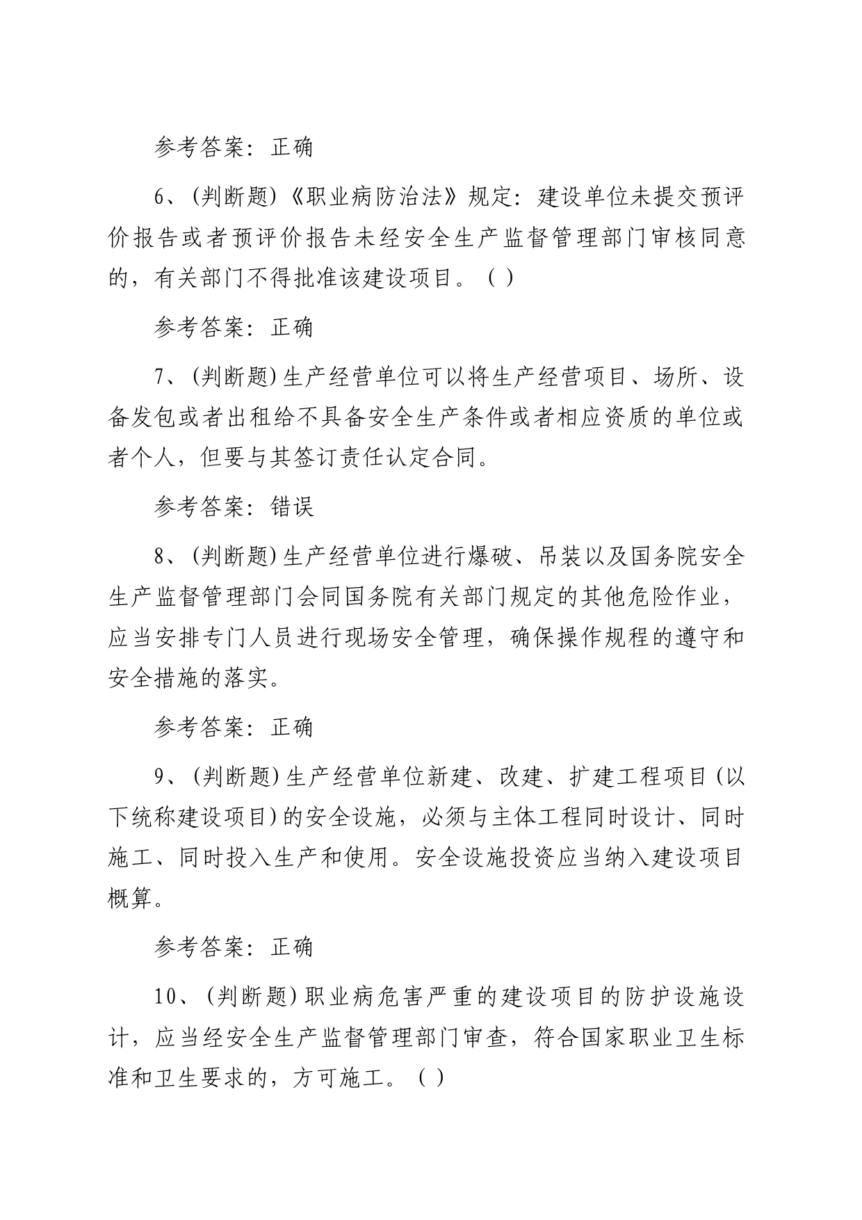 安全生产（100题）_第2页