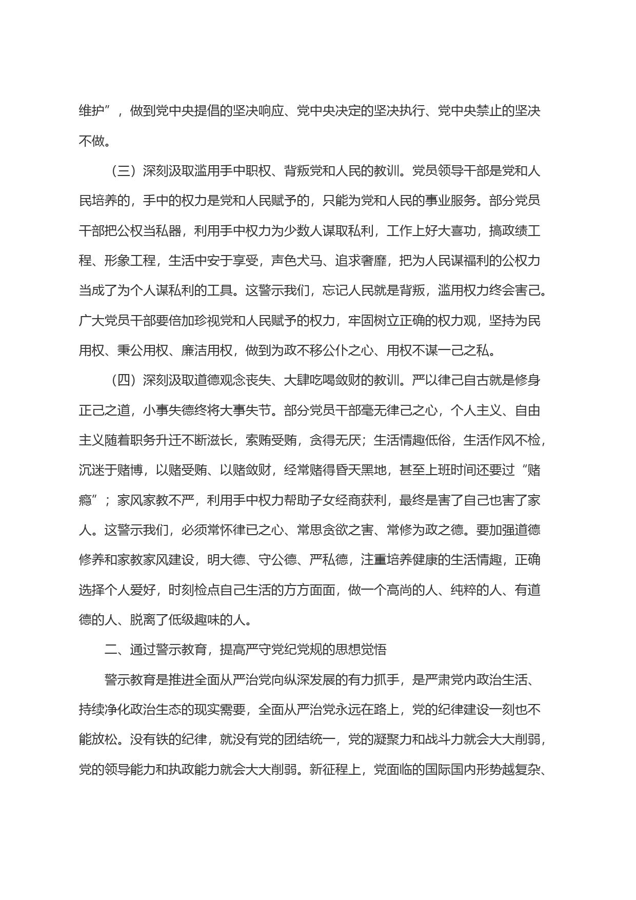 警示教育大会研讨发言材料_第2页