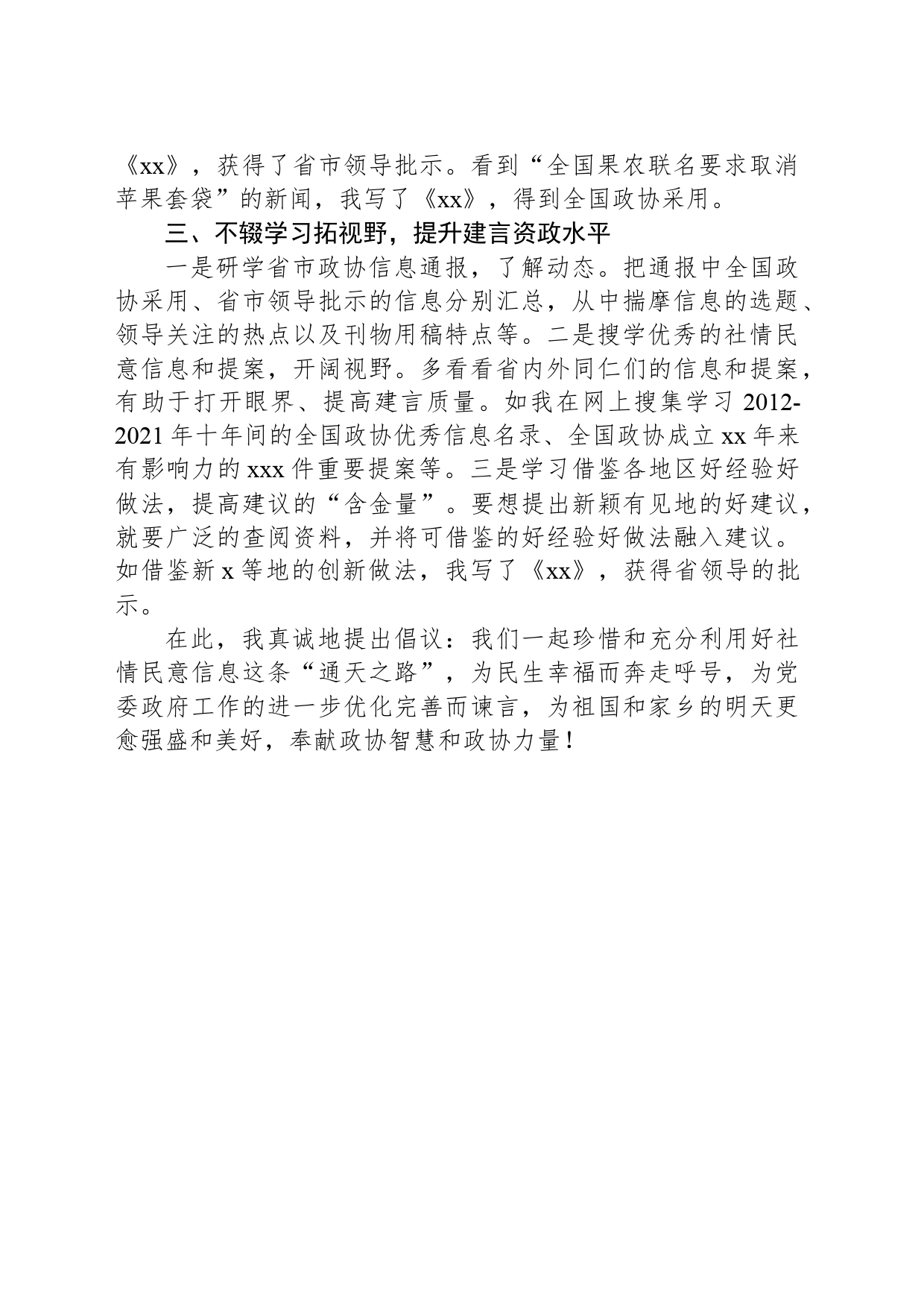 搭乘政协社情民意信息“直通车”建实言献良策寄家国情怀_第2页