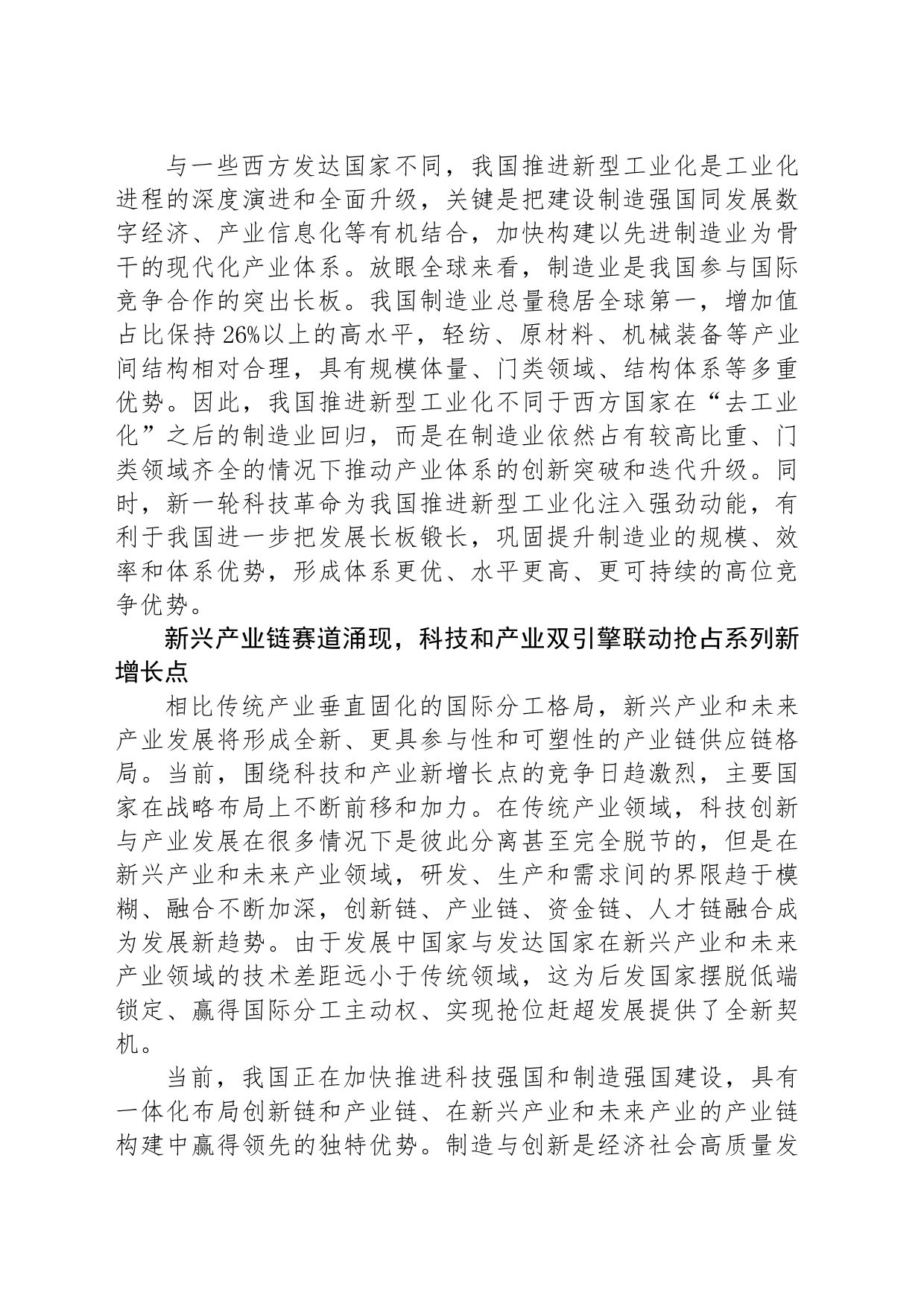 筑牢我国产业链供应链竞争新优势_第2页