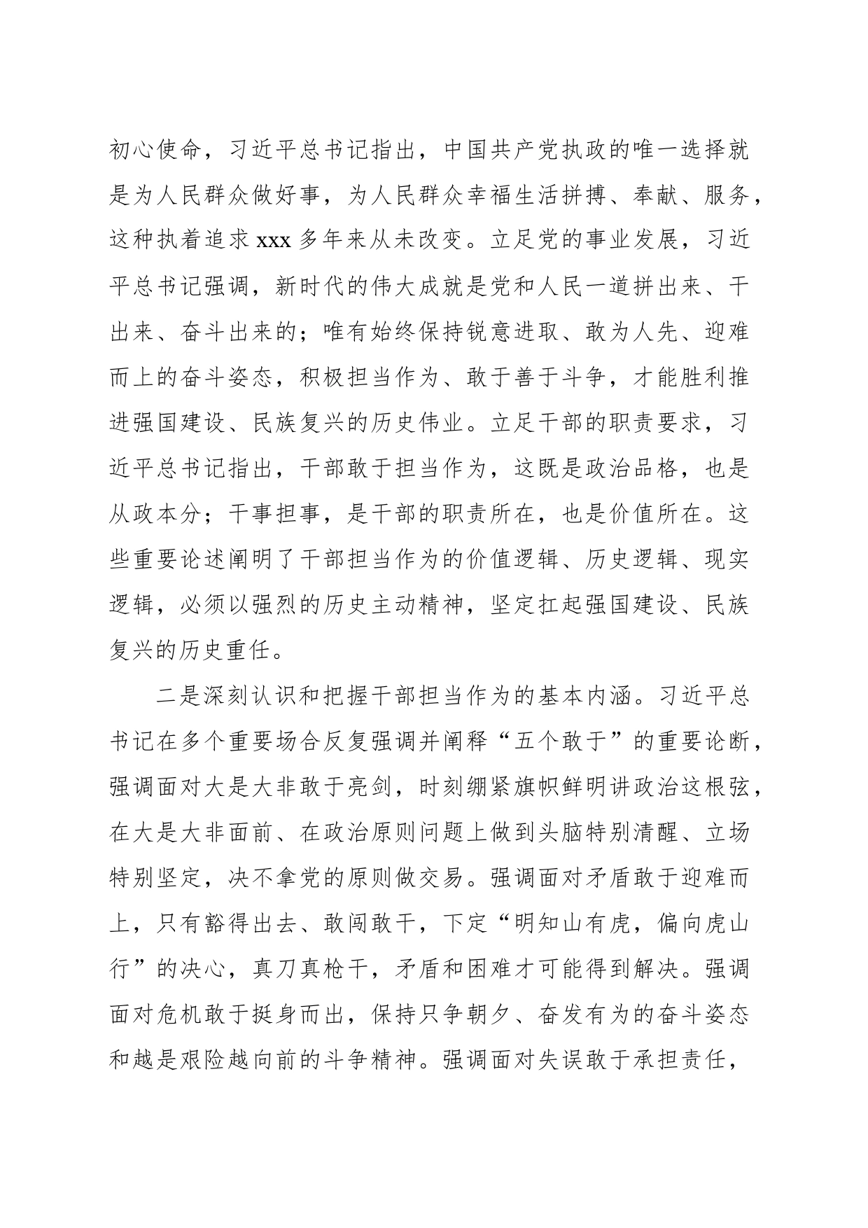 组织部部长关于年轻干部要自觉做勇于担当作为的不懈奋斗者工作报告_第2页