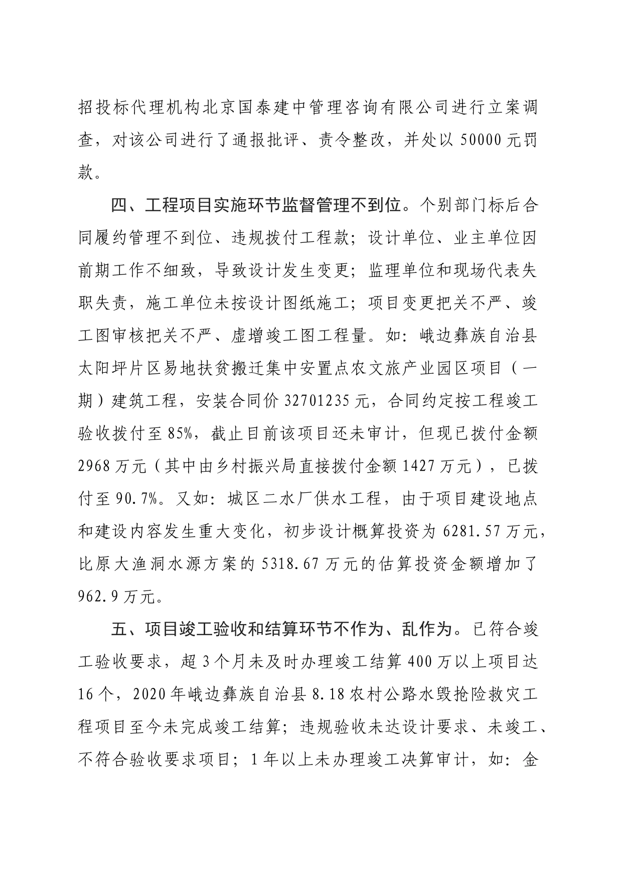 改落实省委坚持大抓项目(1)_第2页