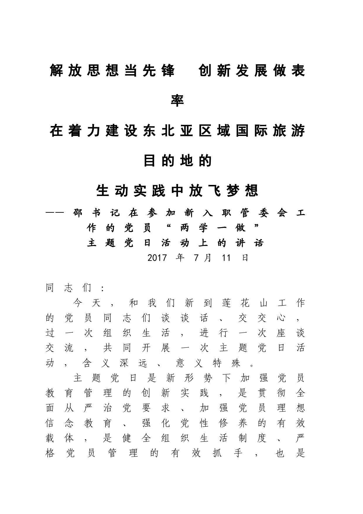邵书记党课讲稿_第1页