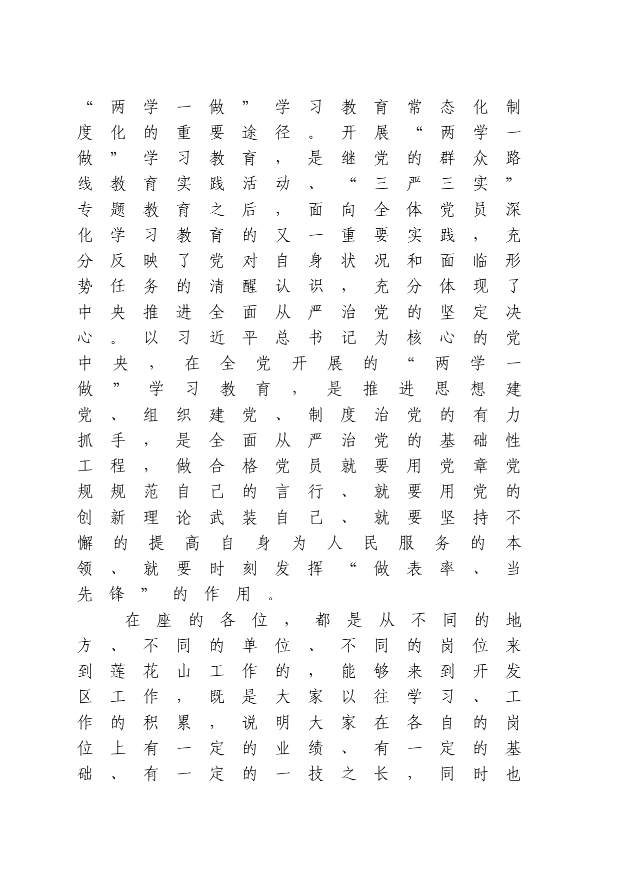 邵书记党课讲稿_第2页