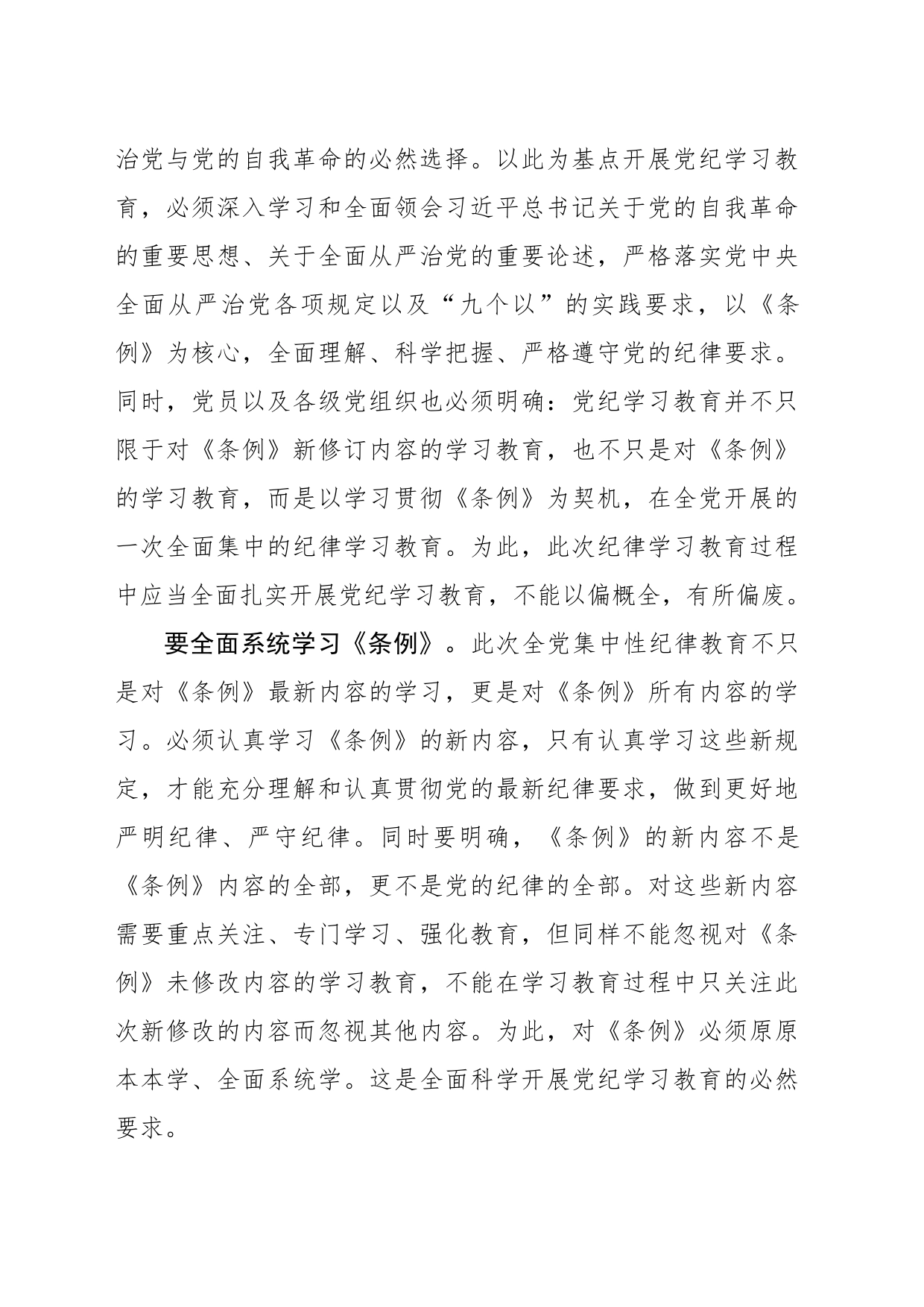 要全面扎实开展纪律教育培训_第2页