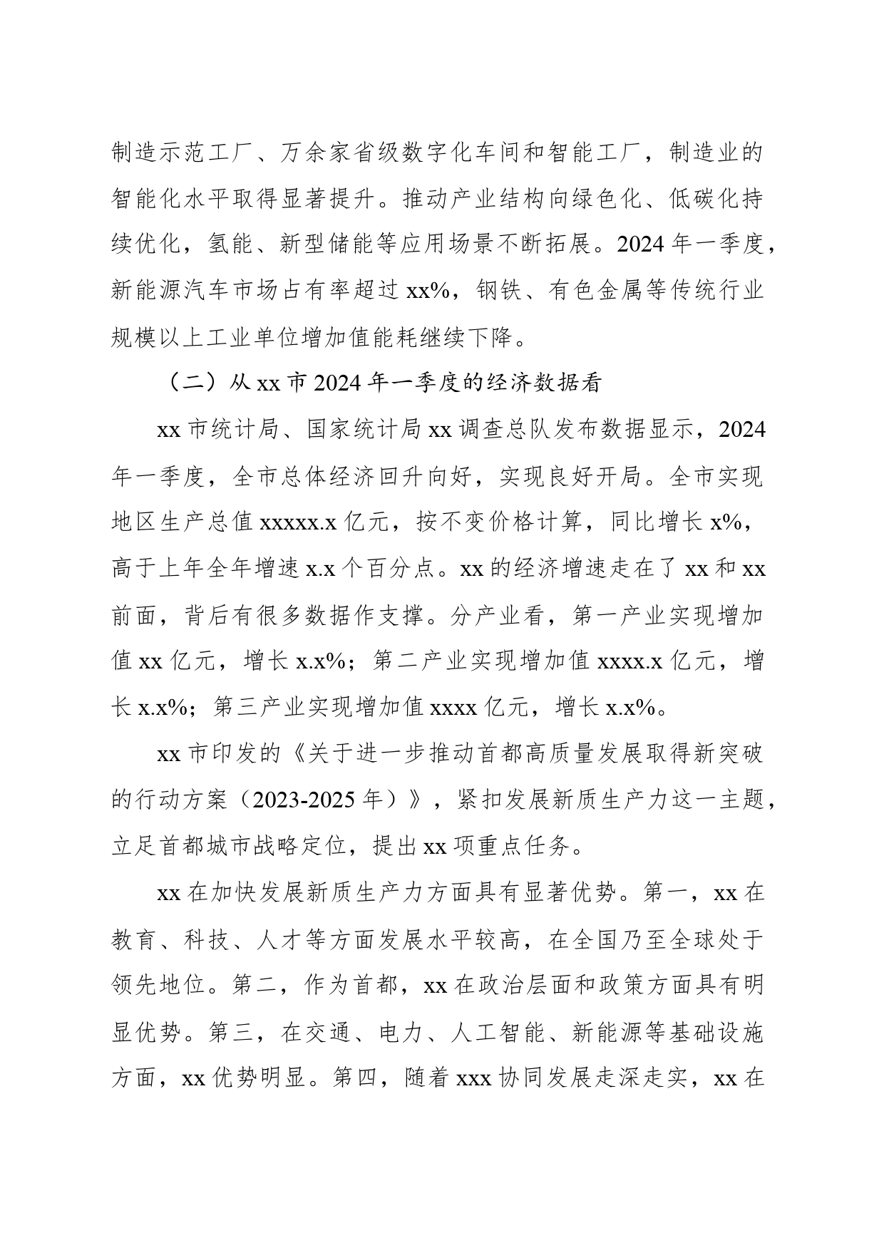 面向可预知的未来发展新质生产力带来的机遇与挑战的报告_第2页