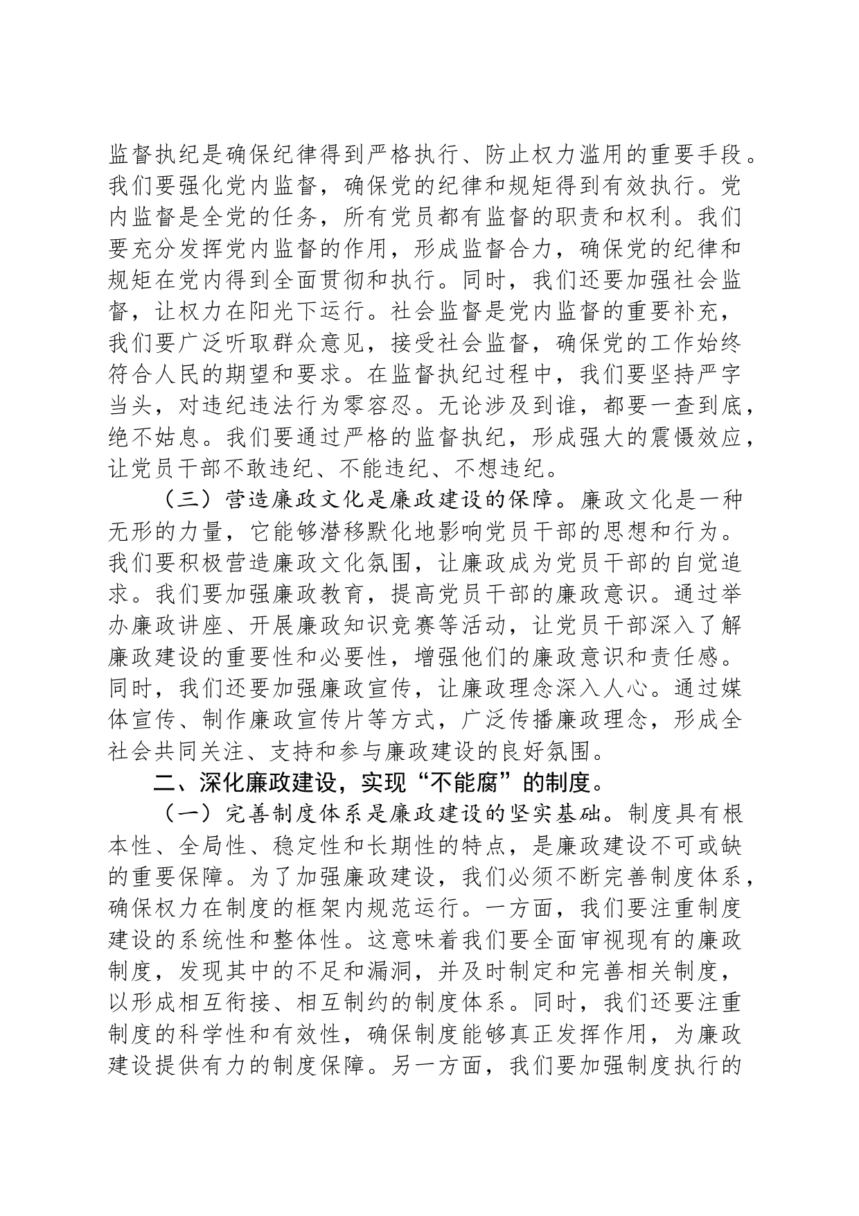 遵规守纪筑根基 廉政建设扬清风_第2页