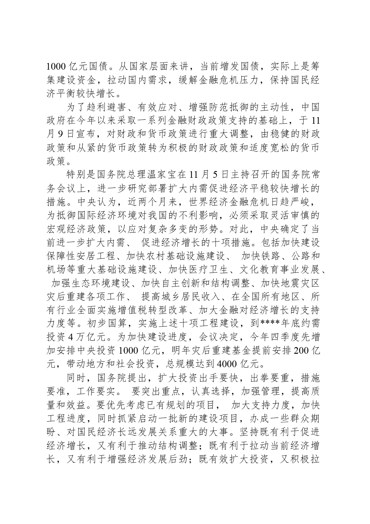 领导国债项目会议讲话发言_第2页