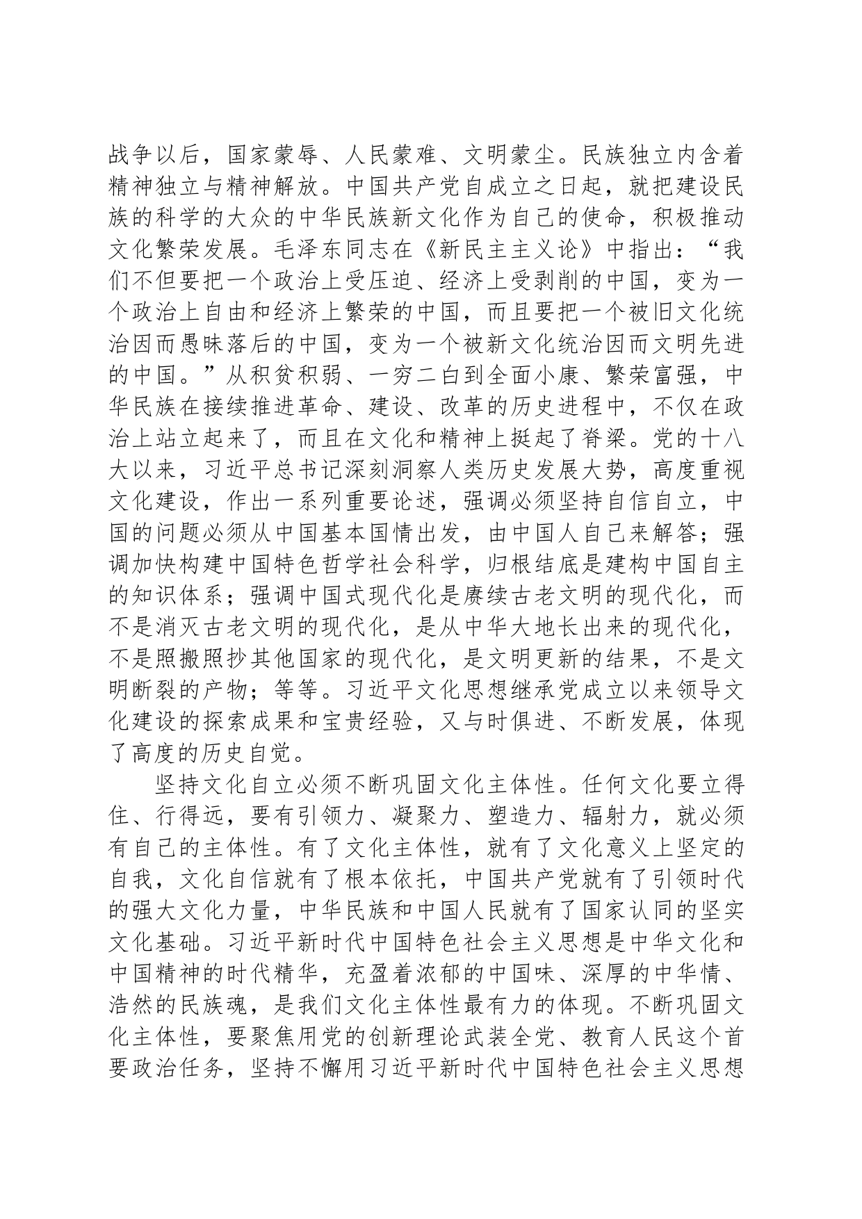 领导干部关于在文化思想指引下推进文化自立自信自强的思考_第2页