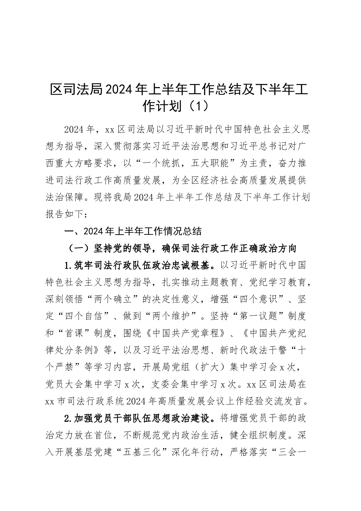 5篇2024年上半年工作总结及下半年工作计划司法市场监管教育体育农业农村汇报报告20240621_第1页