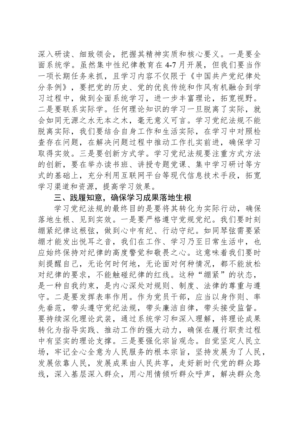 专题党课：为学之实固在践履_第2页