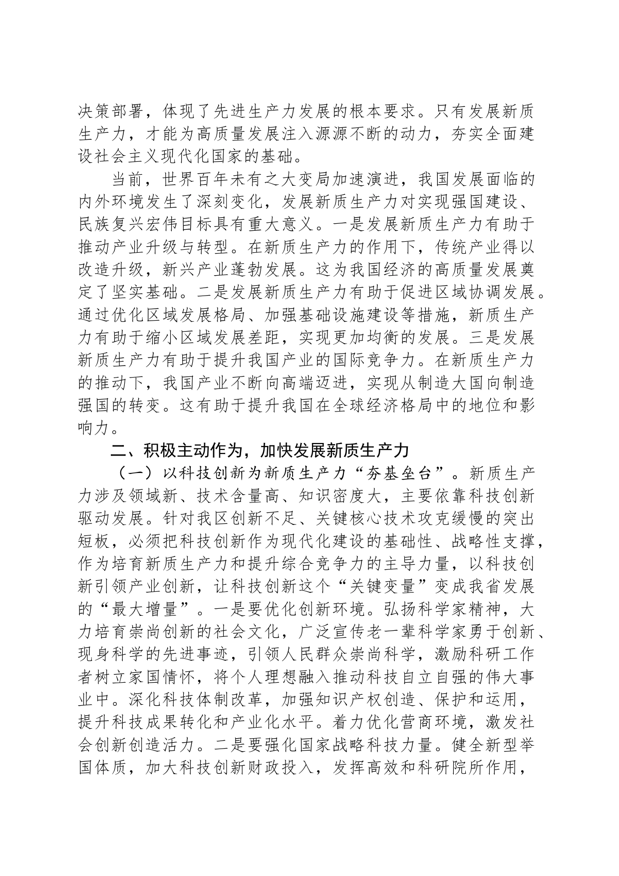 专题党课：因地制宜培育新质生产力跑出高质量发展“加速度”_第2页
