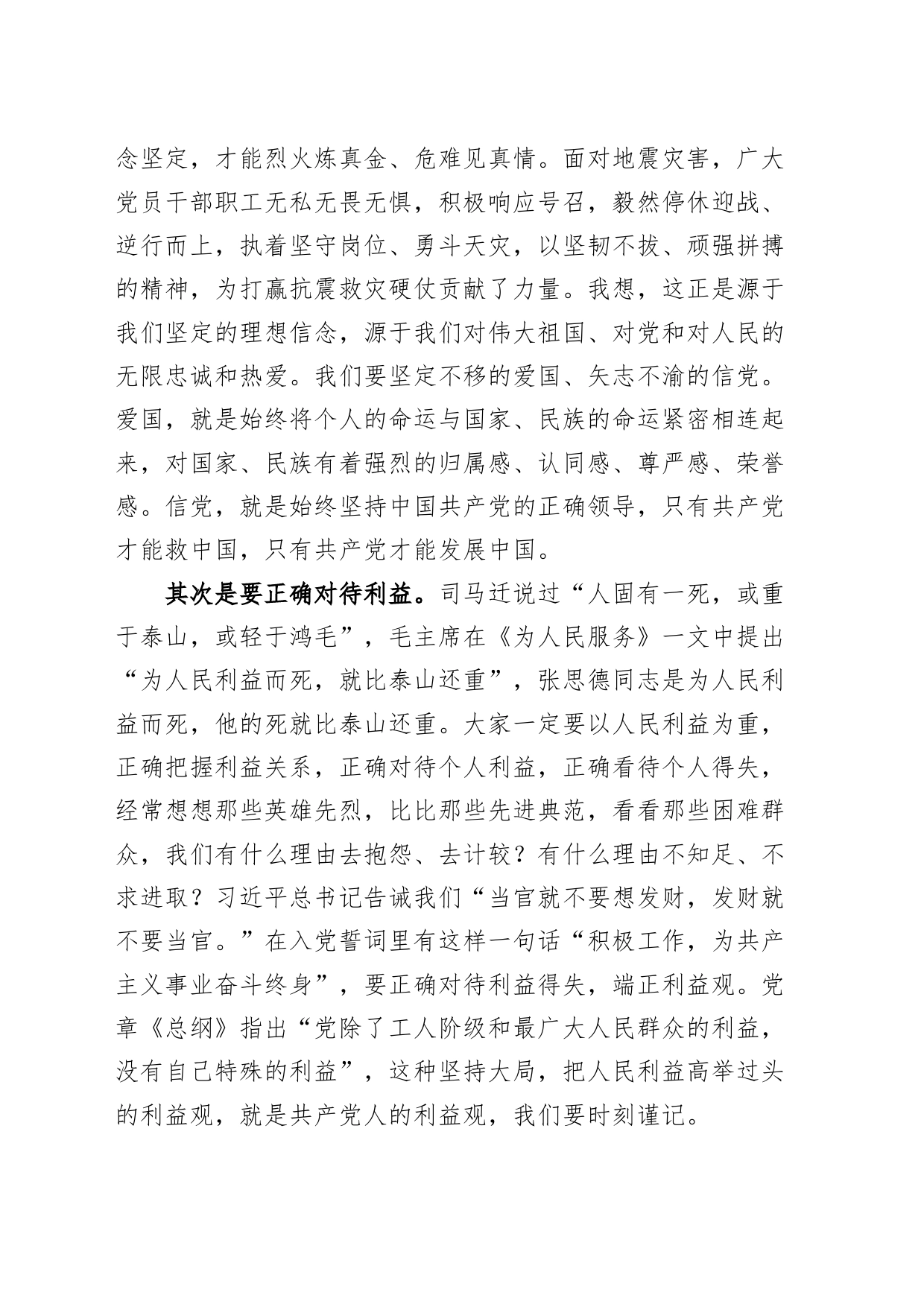 七一党纪学习教育专题党课讲稿：加强党性修养，勇于担当作为，强化纪律作风20240621_第2页