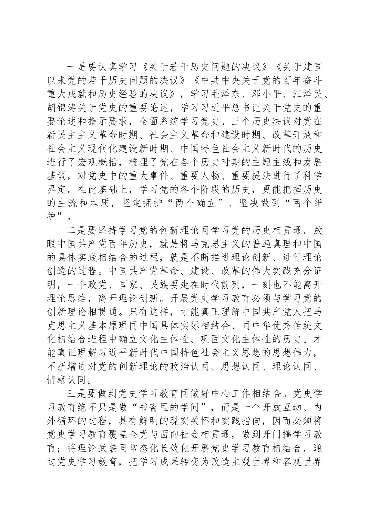 党史学习教育工作的重要制度遵循_第2页