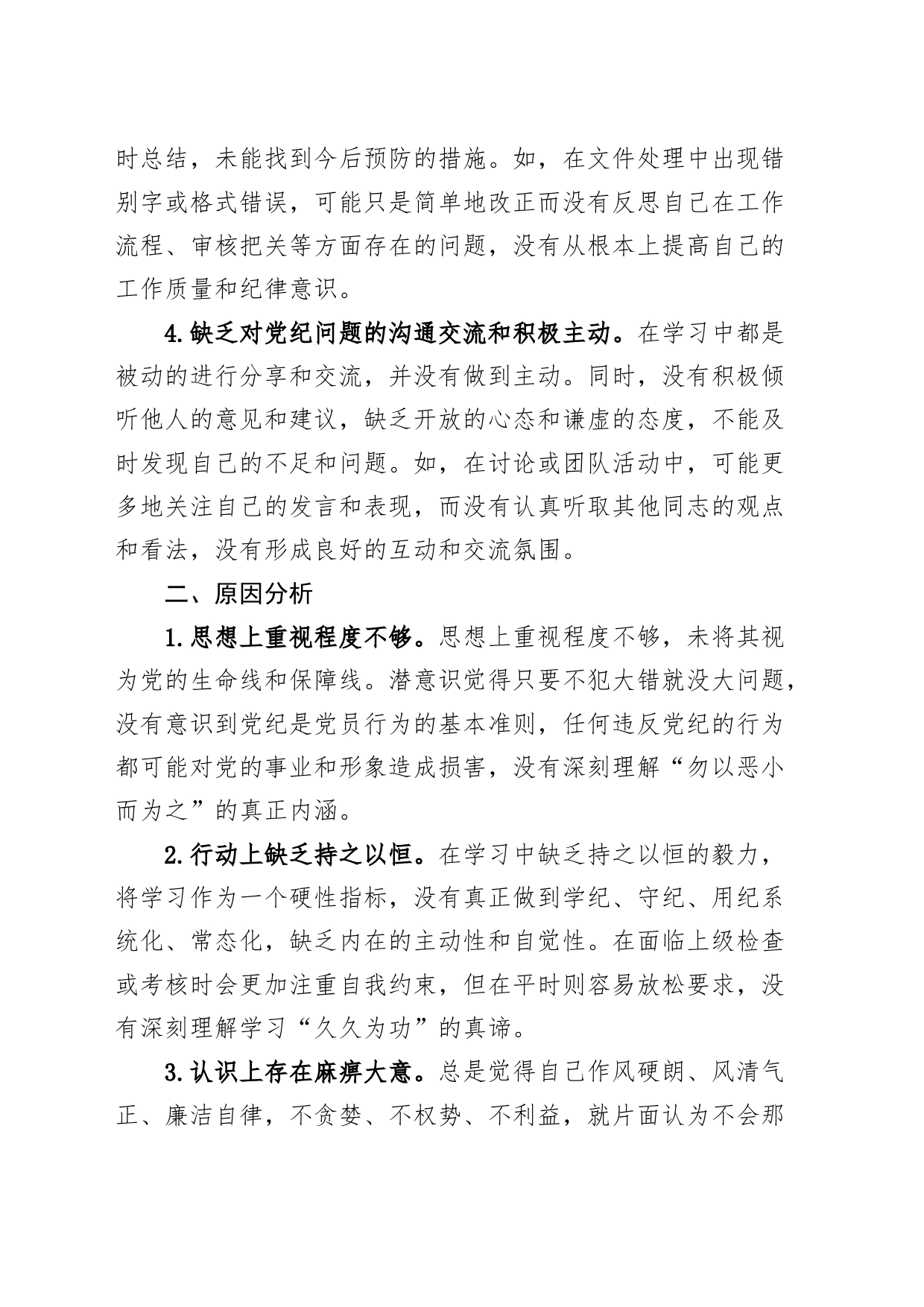 党纪学习教育个人检视剖析材料民主生活会组织生活会20240621_第2页