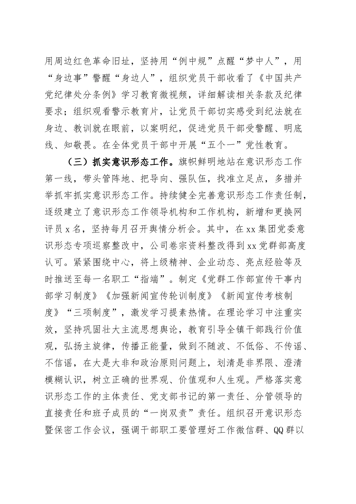 公司2024年上半年意识形态和宣传工作总结和下半年工作计划国有企业汇报报告20240621_第2页