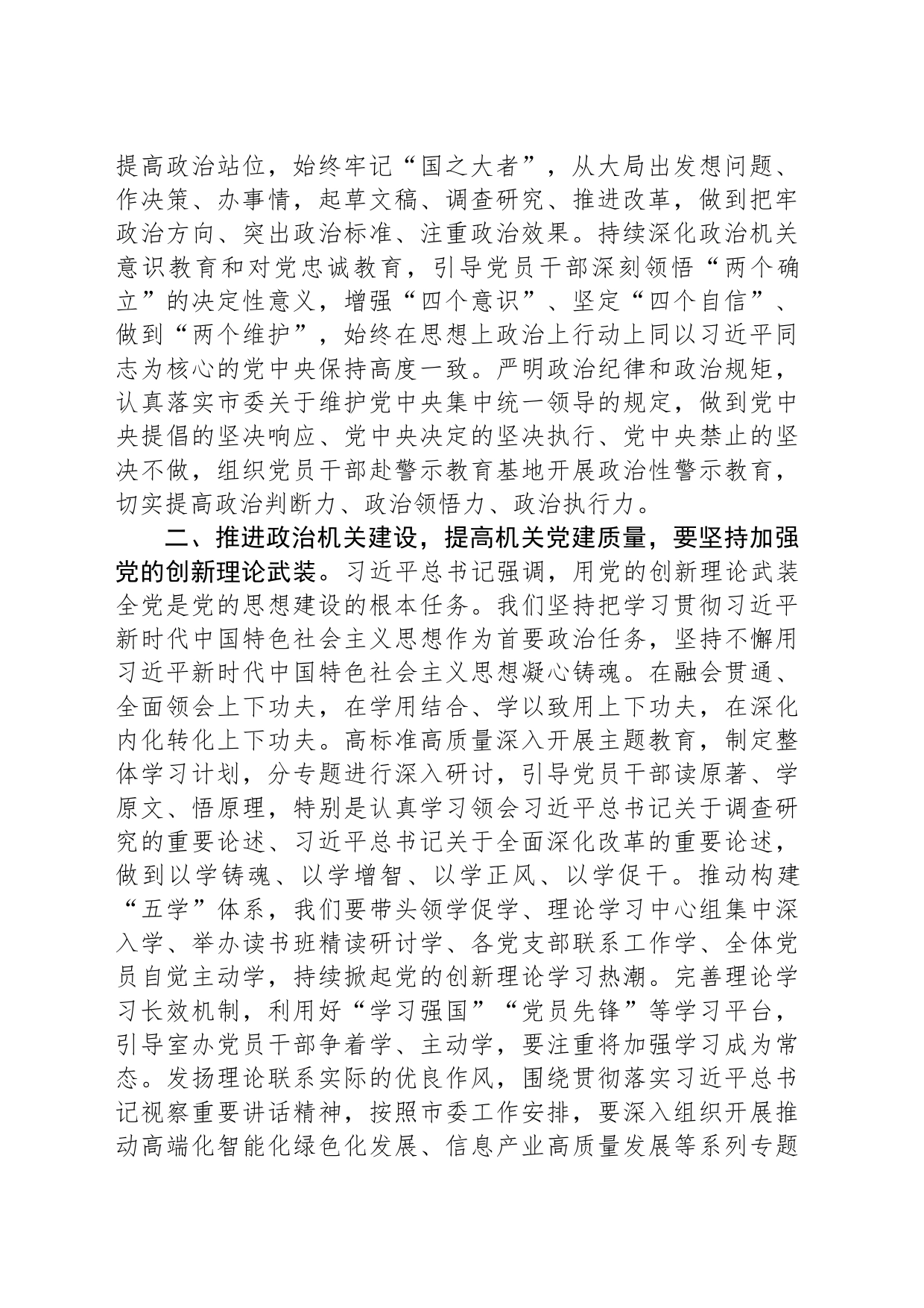 党课讲稿：推进政治机关建设以高质量机关党建促进高质量发展_第2页