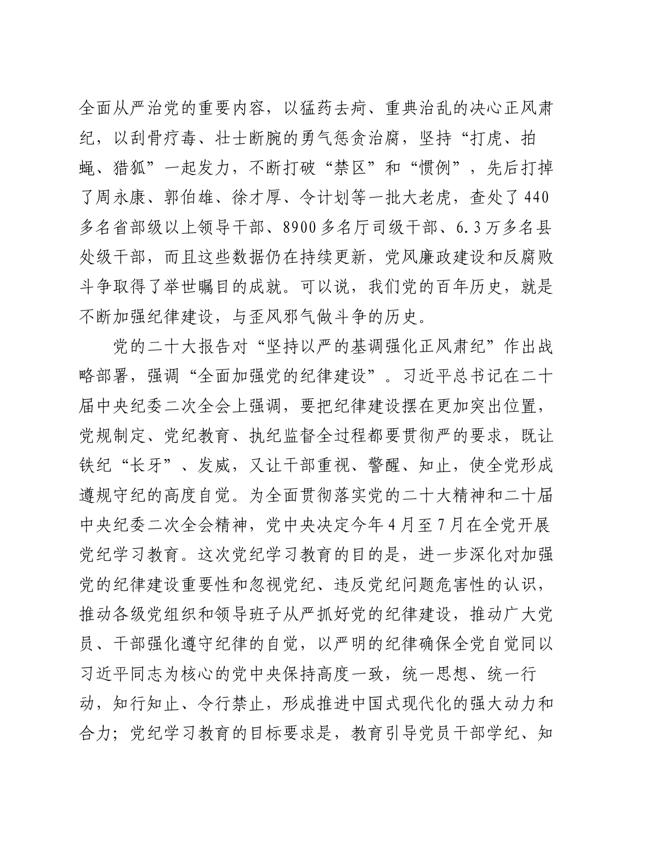 党课讲稿：深学细悟党规党纪 全面筑牢廉洁防线_第2页