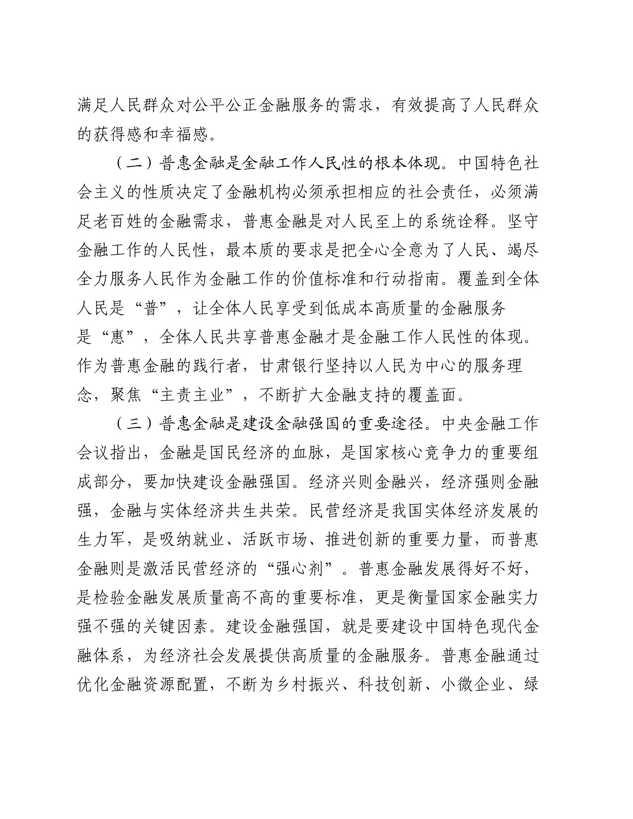 党课：推动中国特色普惠金融高质量发展_第2页