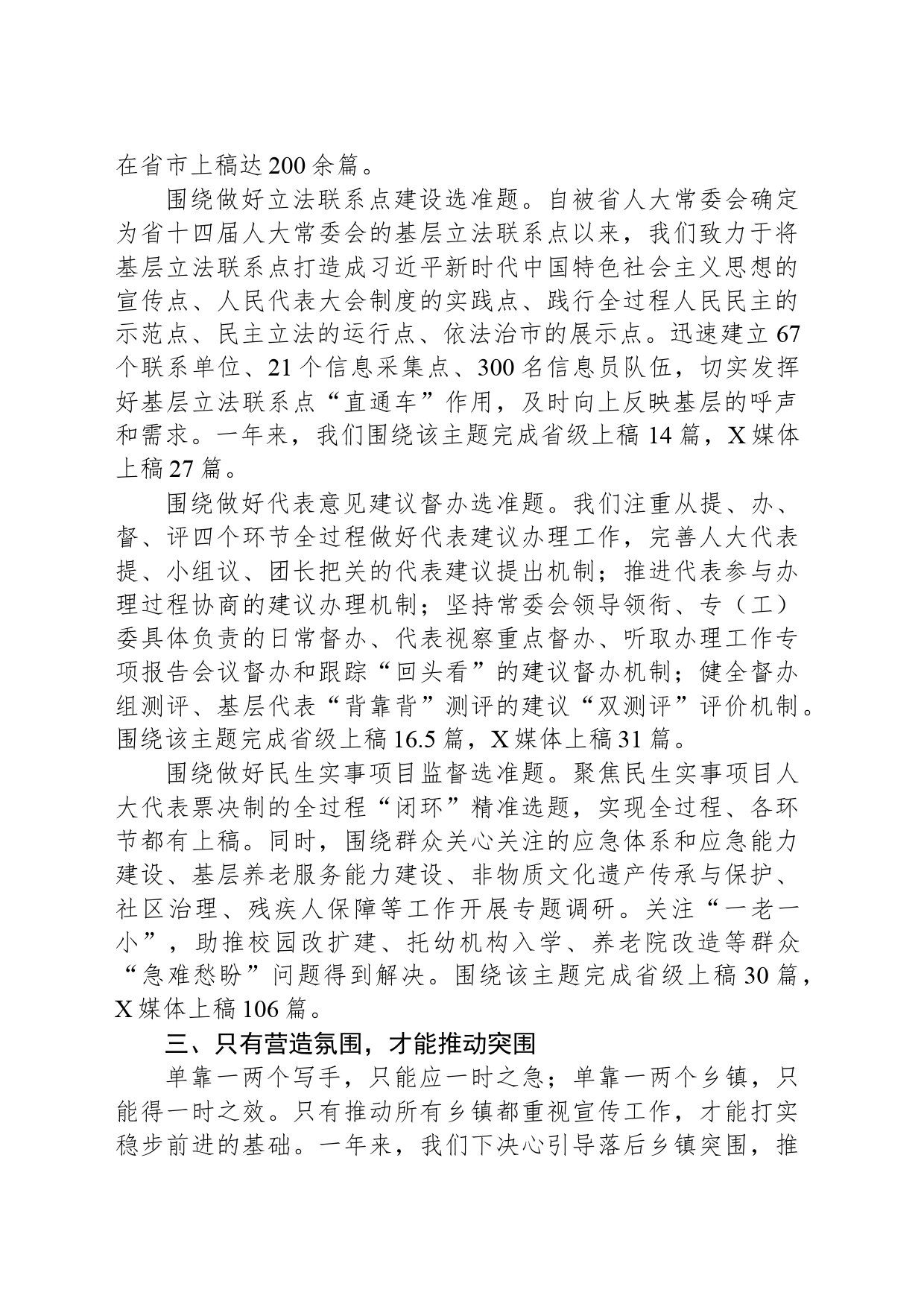 在全市人大宣传和理论研究工作会议上的交流发言（市人大常委会党组书记、主任）_第2页