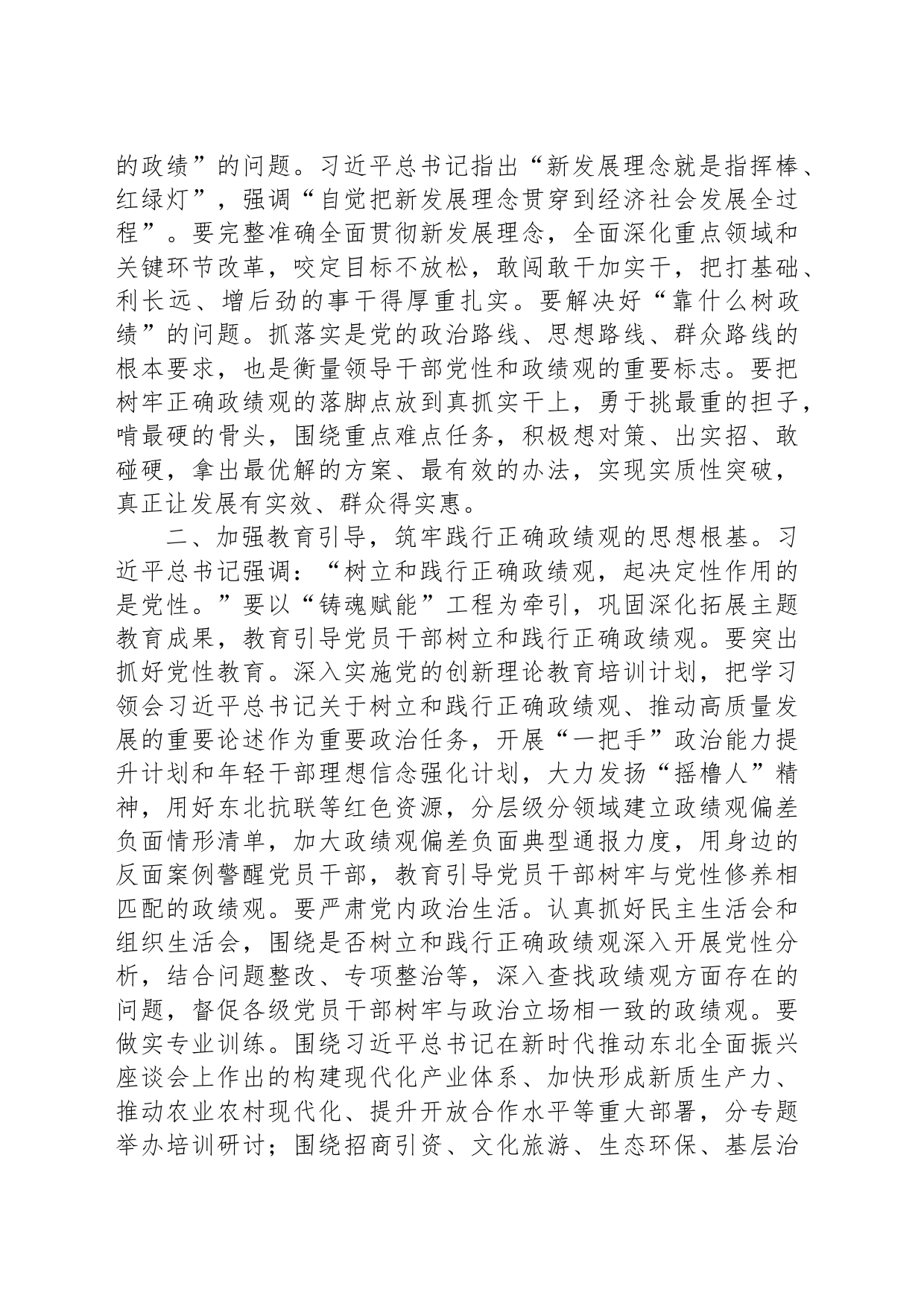 在市委组织部理论中心组集体学习研讨会上的交流发言_第2页