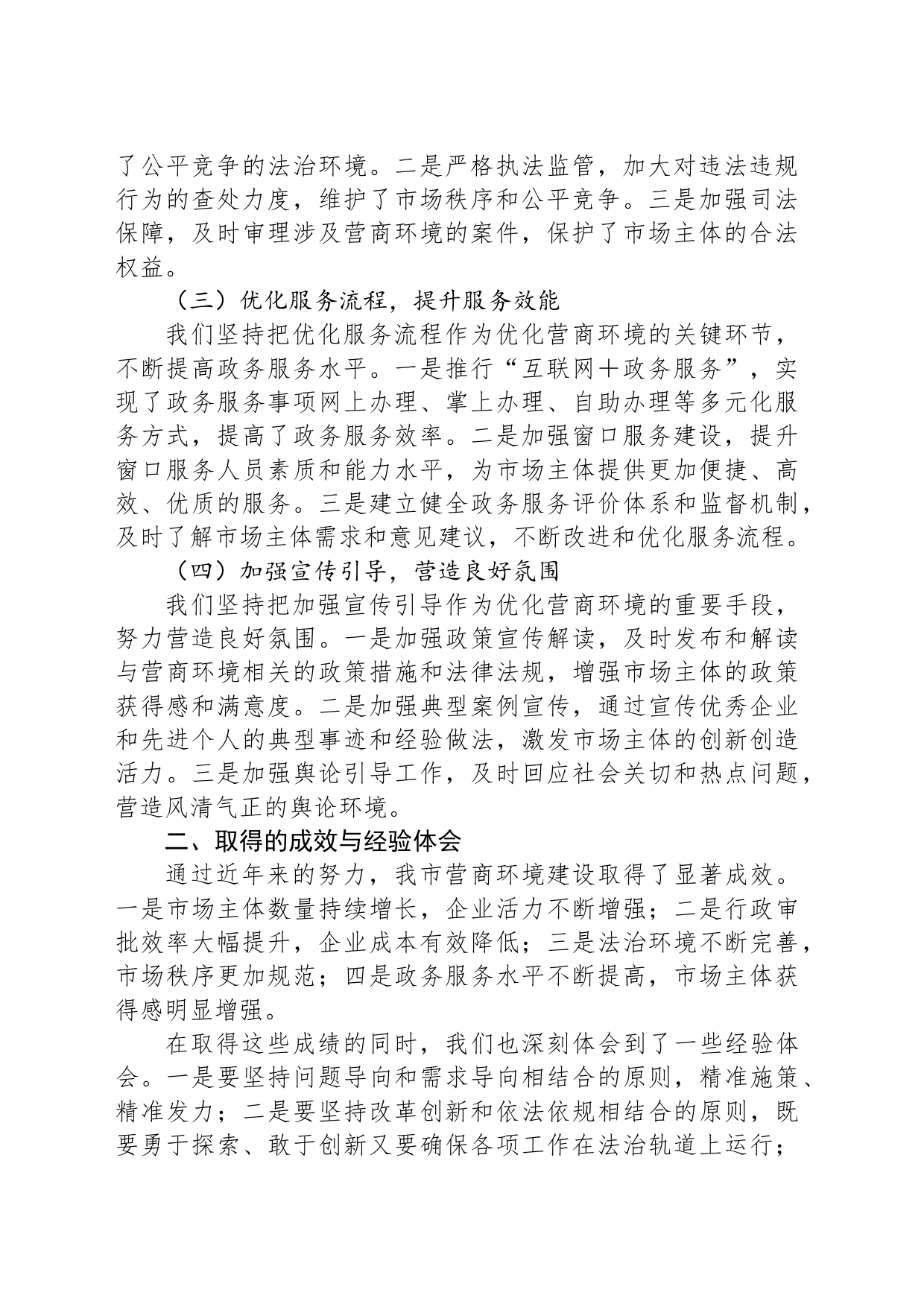 在全市营商环境高质量发展大会上的交流发言稿_第2页