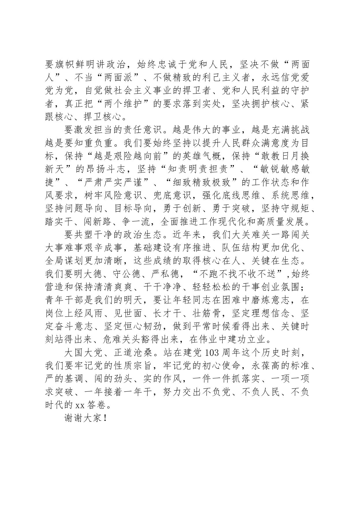 在庆七一重温入党誓词主题活动上的讲话_第2页