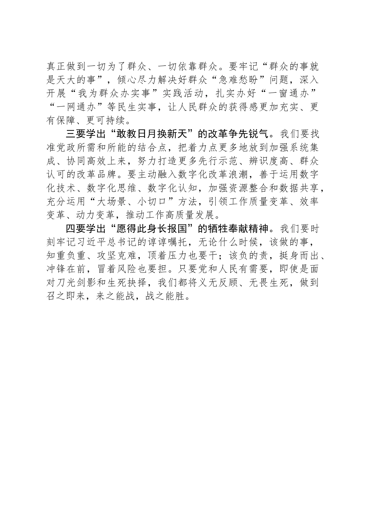 在英模事迹报告会暨“七一”主题党日活动上的讲话_第2页