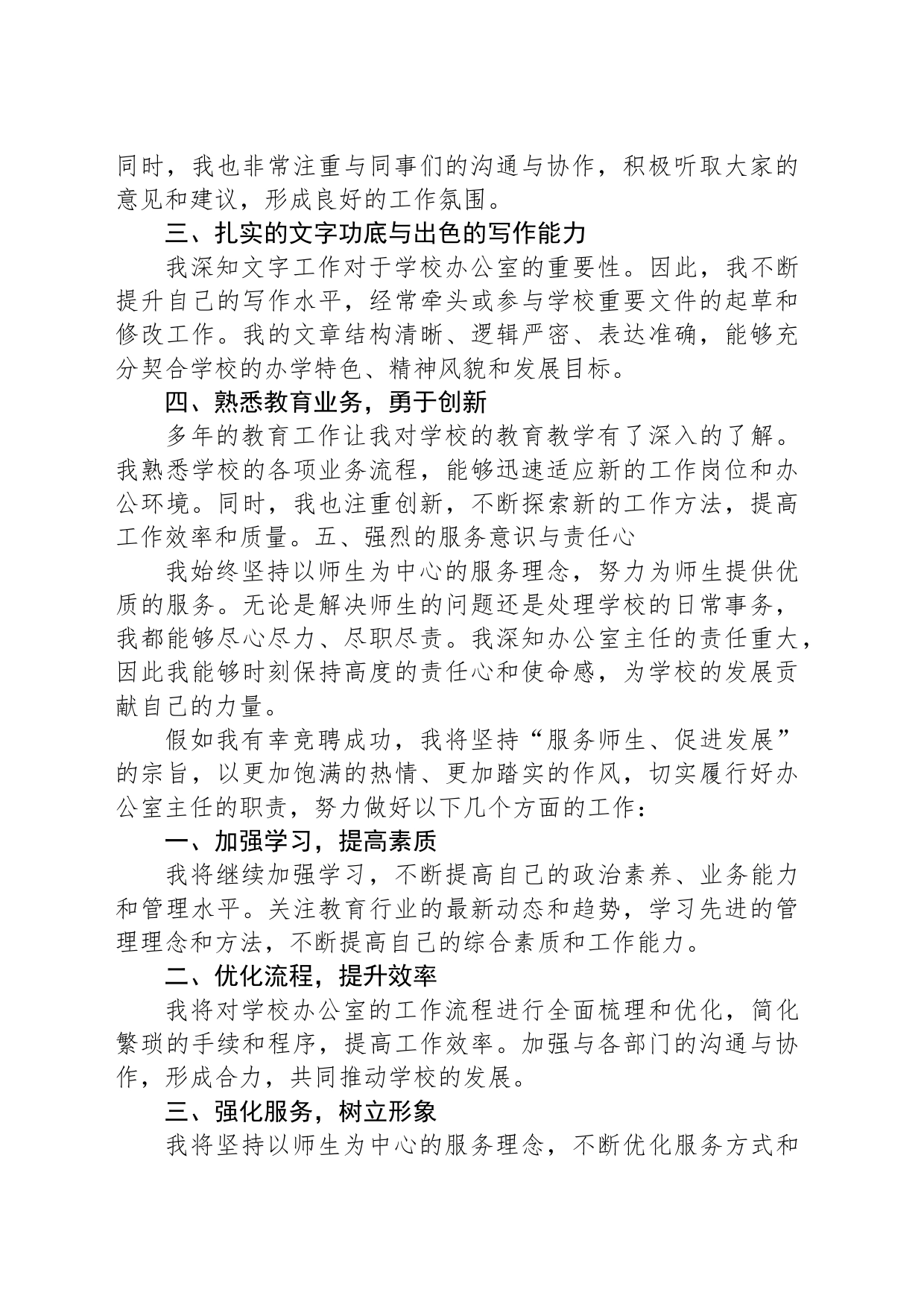 学校办公室主任竞聘演讲稿_第2页
