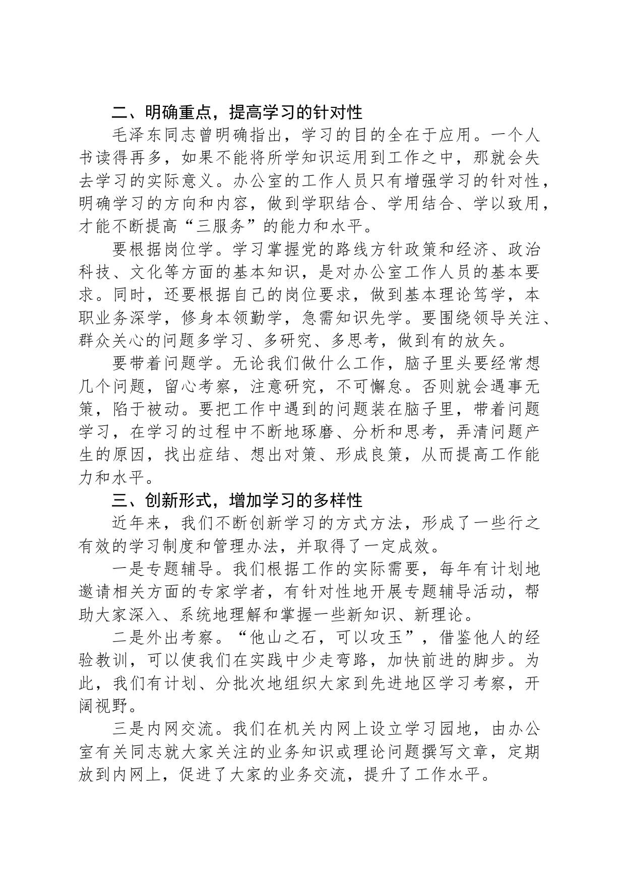 建设学习型机关发言材料_第2页
