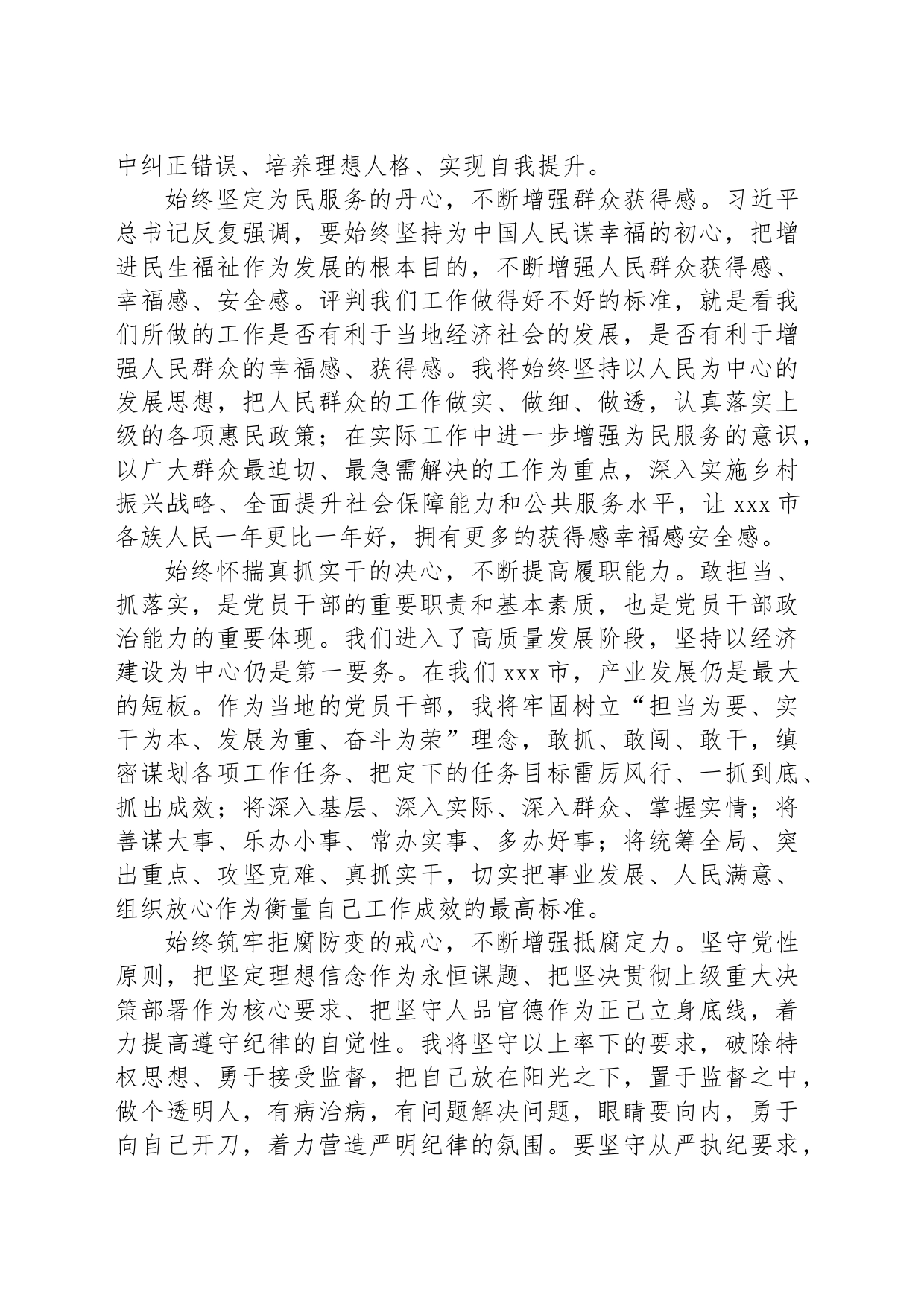 心得体会：始终秉持“五心”践行初心使命_第2页