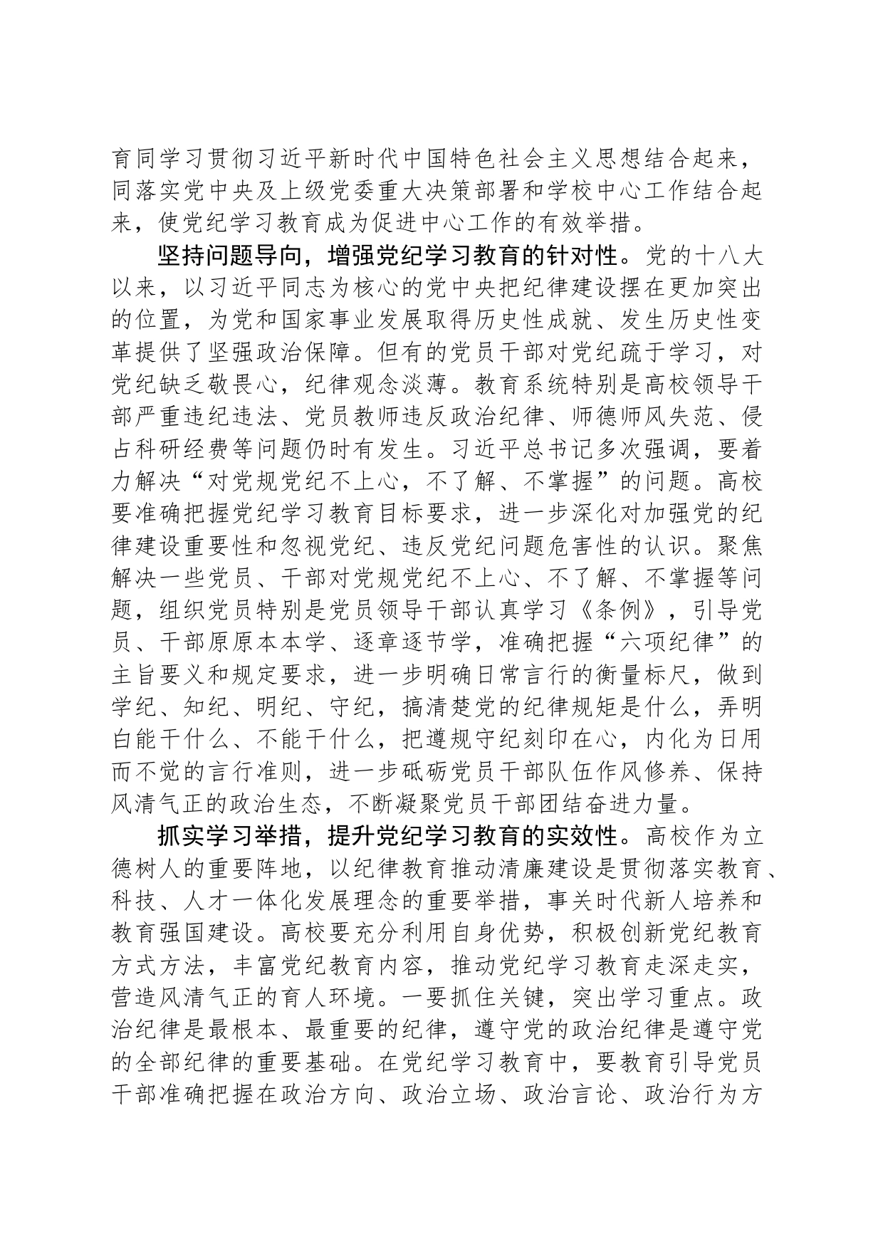 纪委书记在2024年校党委中心组集体学习研讨交流会上的发言_第2页