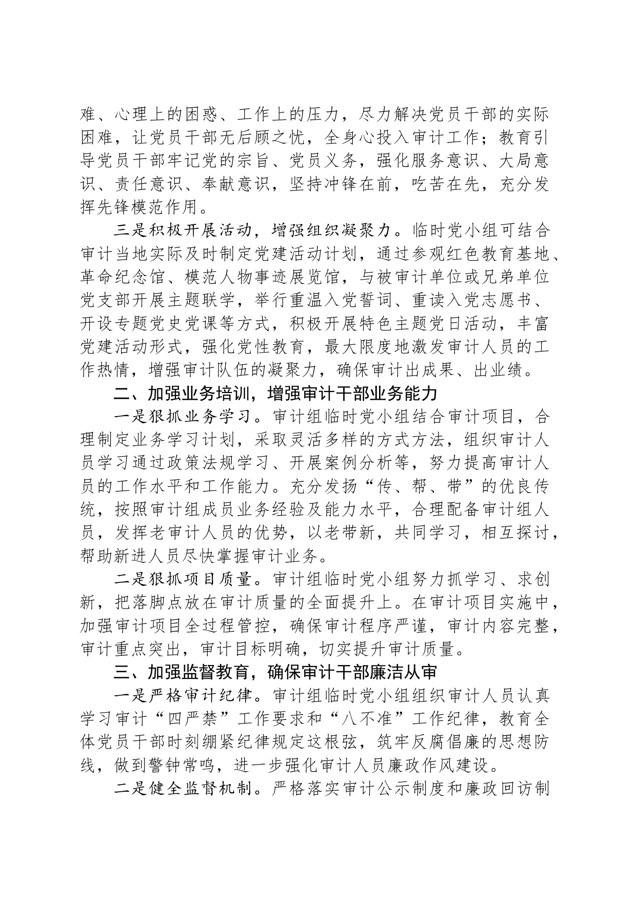 浅议审计机关党建与审计业务深度融合的有效途径_第2页