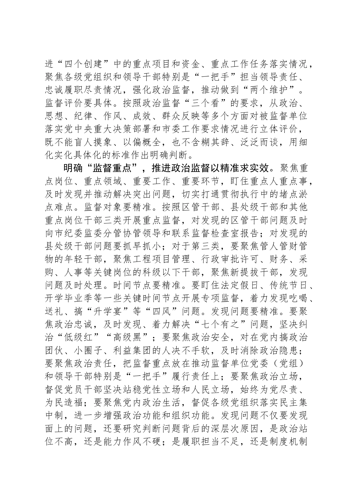 纪检组长在2024年市委办集体学习研讨交流会上的发言_第2页