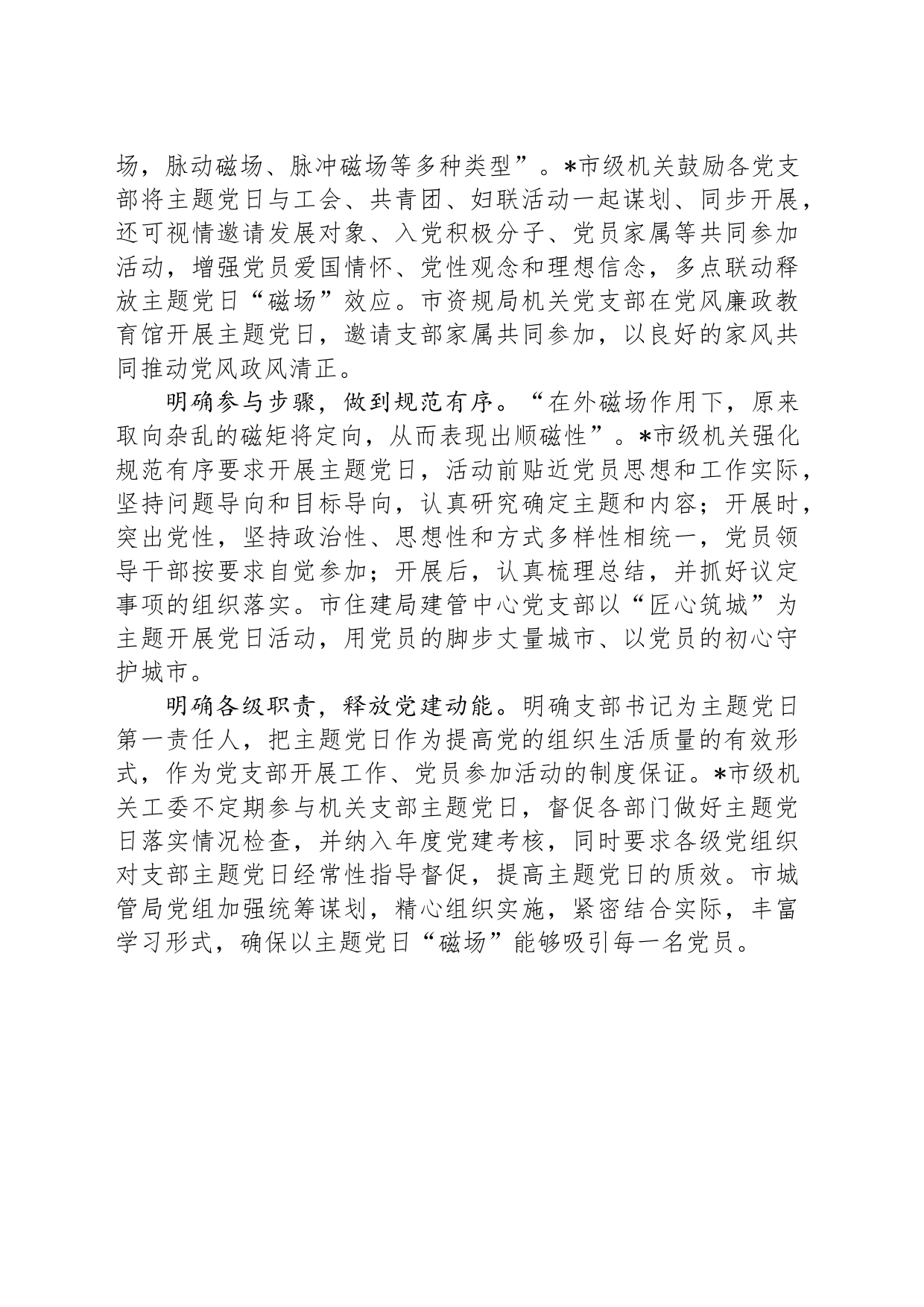 经验发言：“五明确”打造主题党日“强磁场”_第2页