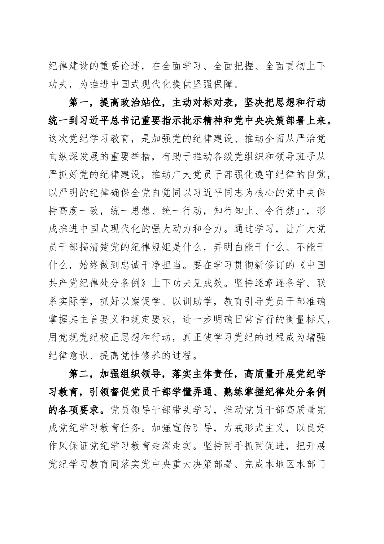 金融系统党纪学习教育党课讲稿20240621_第2页