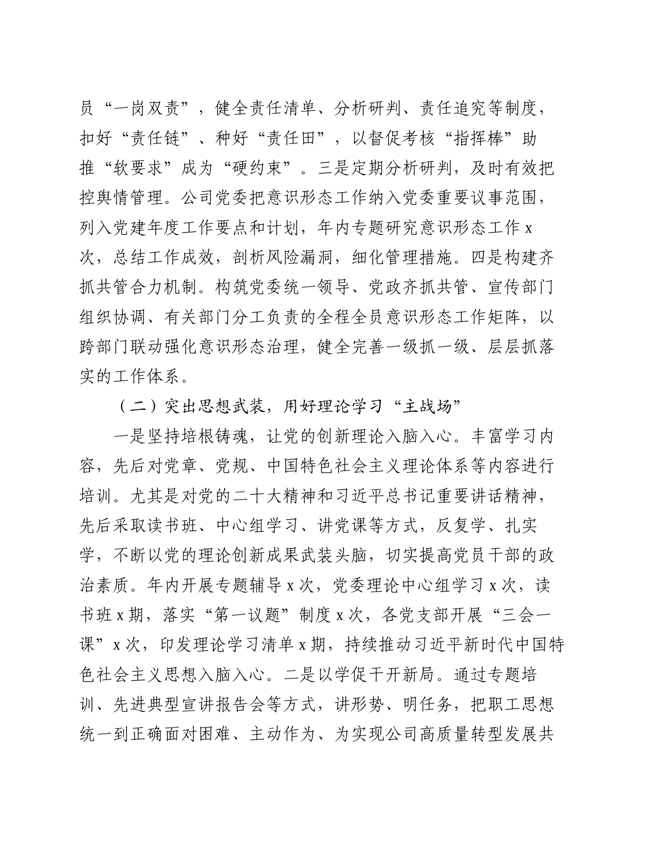 集团2024年上半年宣传思想和意识形态工作总结_第2页