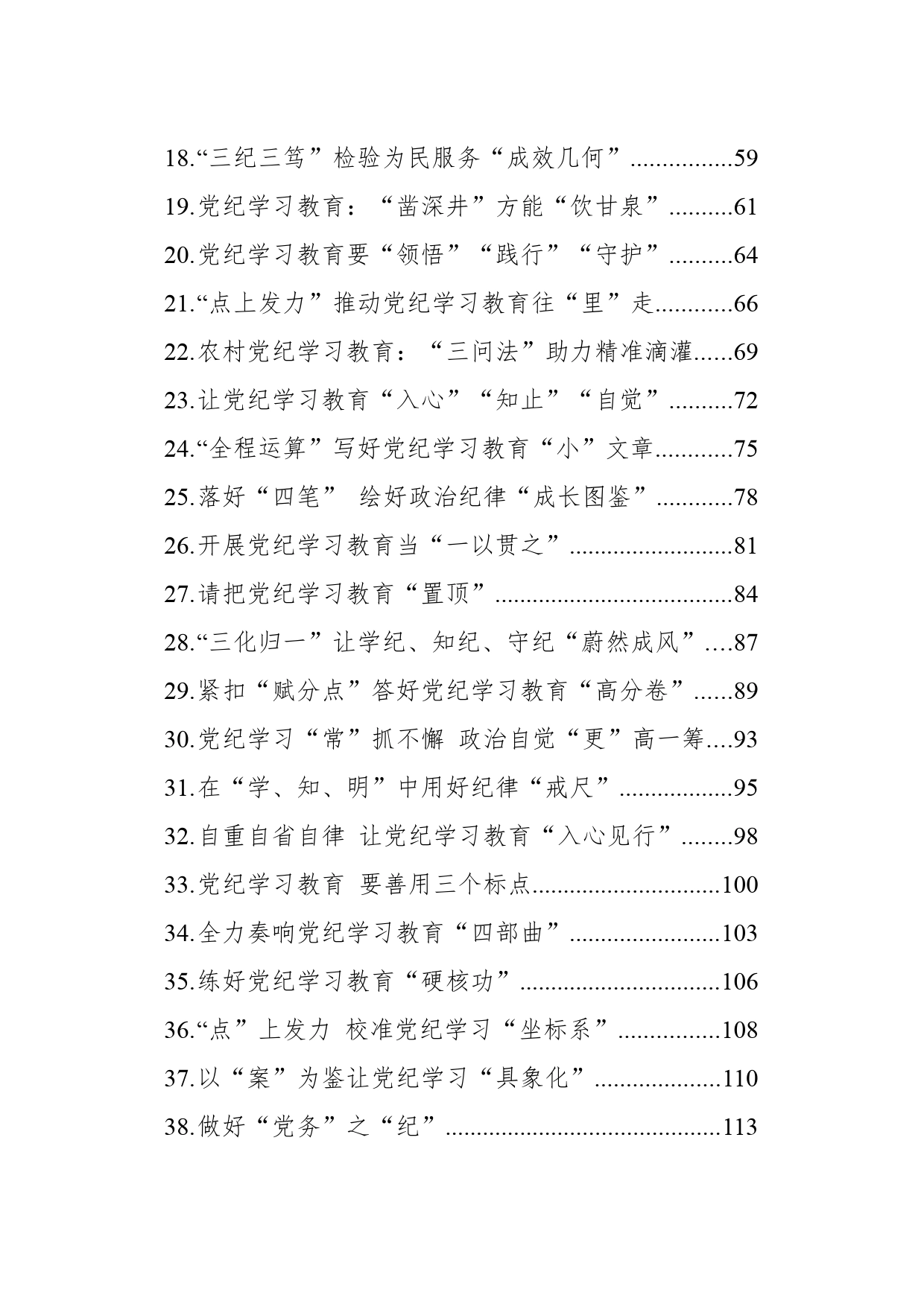 【65篇】党纪学习教育心得体会研讨发言个人交流讲话材料范文汇编20240621_第2页