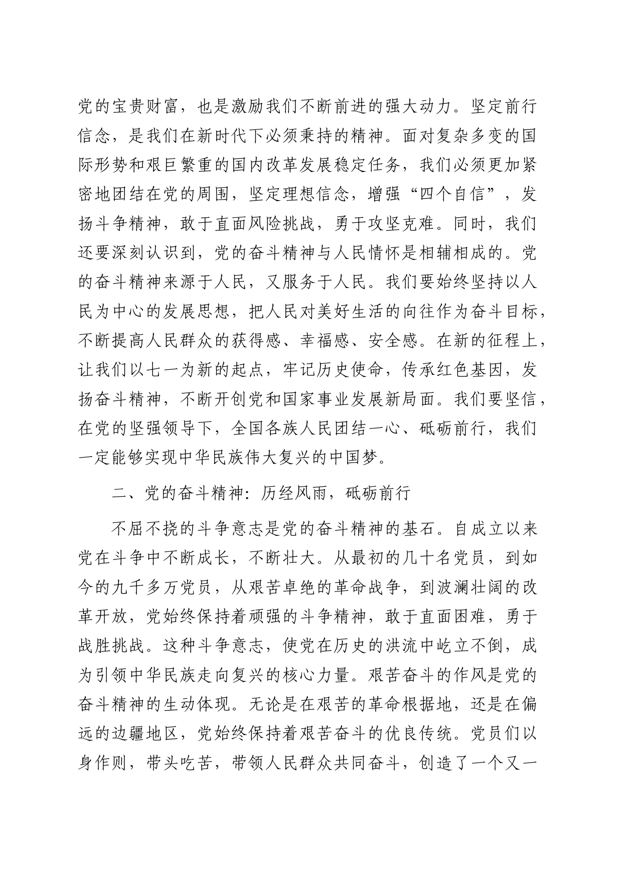 七一党课讲稿：党的奋斗精神与人民情怀3000字_第2页