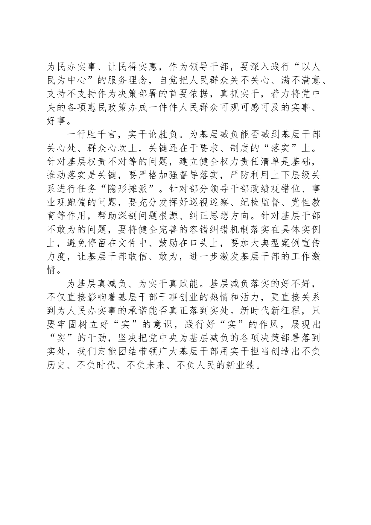 下足“实”字功夫为基层真减负_第2页