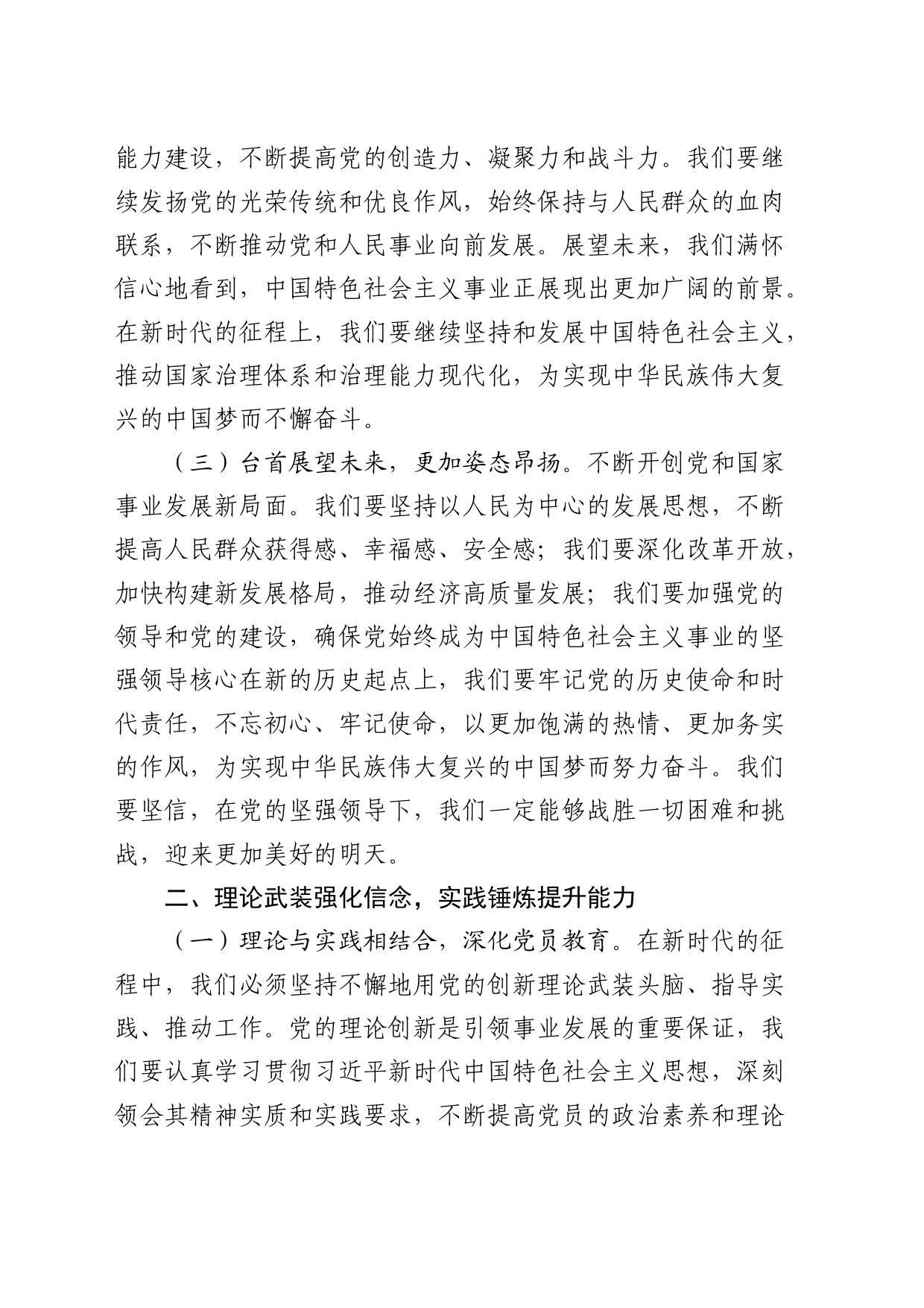 七一党课讲稿：开启新征程，以党建统领续写百年华章_第2页