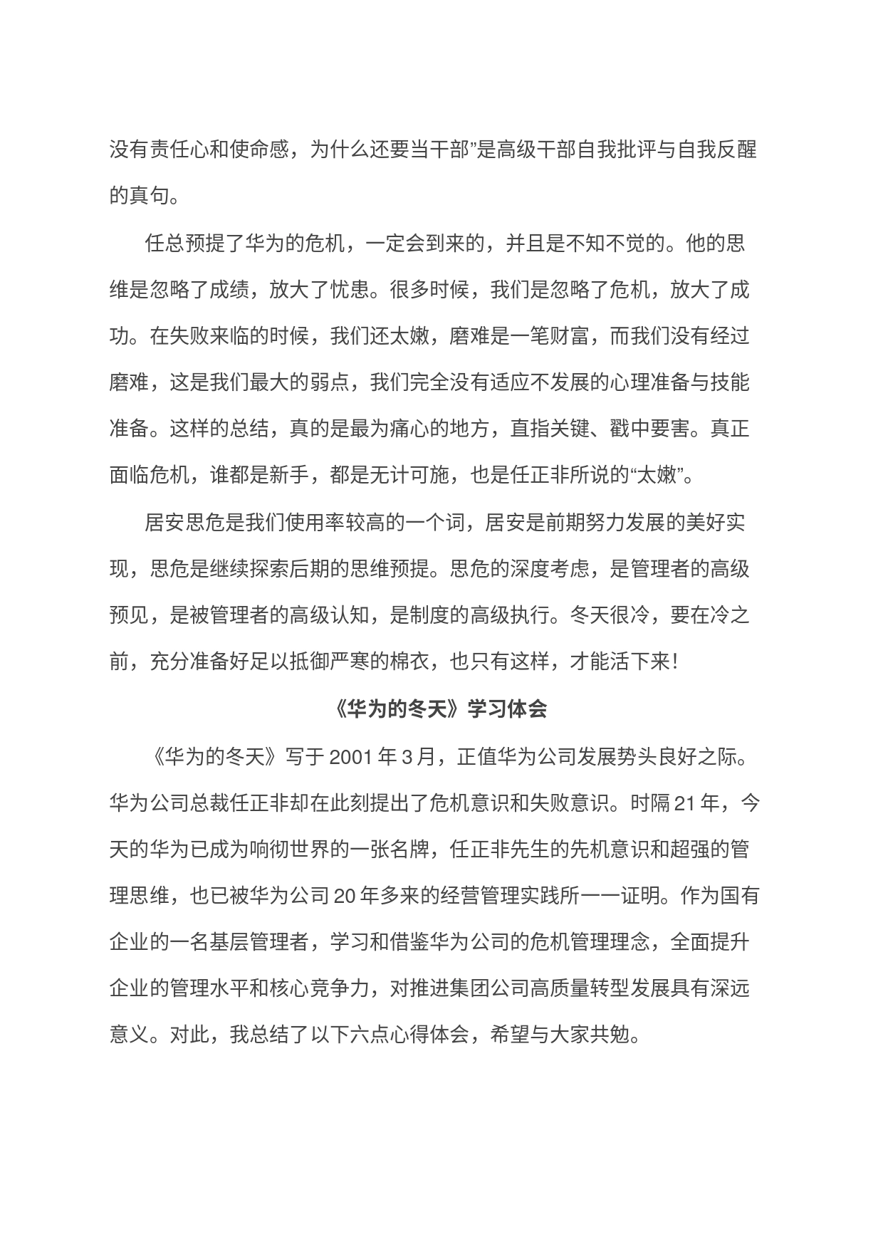 (18篇)学习《华为的冬天》心得体会交流文章汇编_第2页