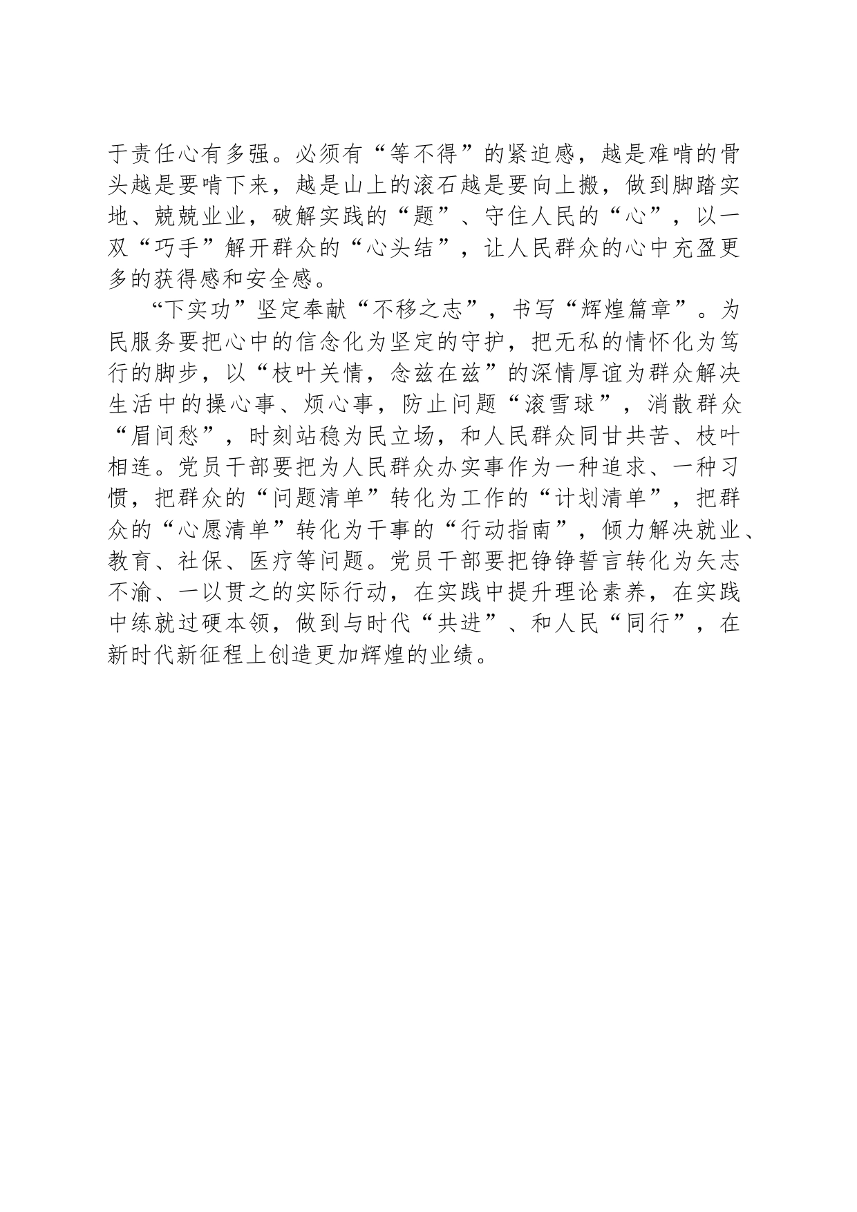 与“实”俱进谱写“人民至上”绚丽华章_第2页