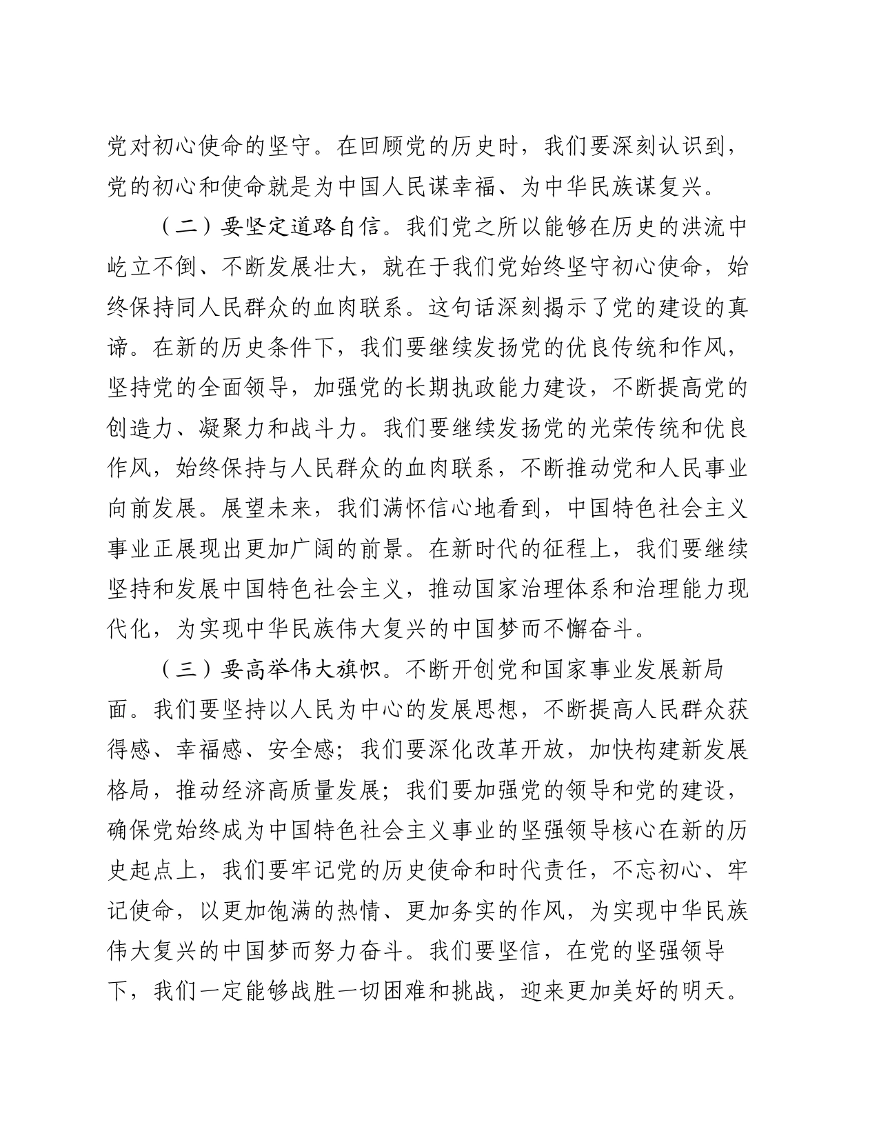 七一党课讲稿：铭记党的光辉历程，汲取丰厚滋养和智慧力量_第2页