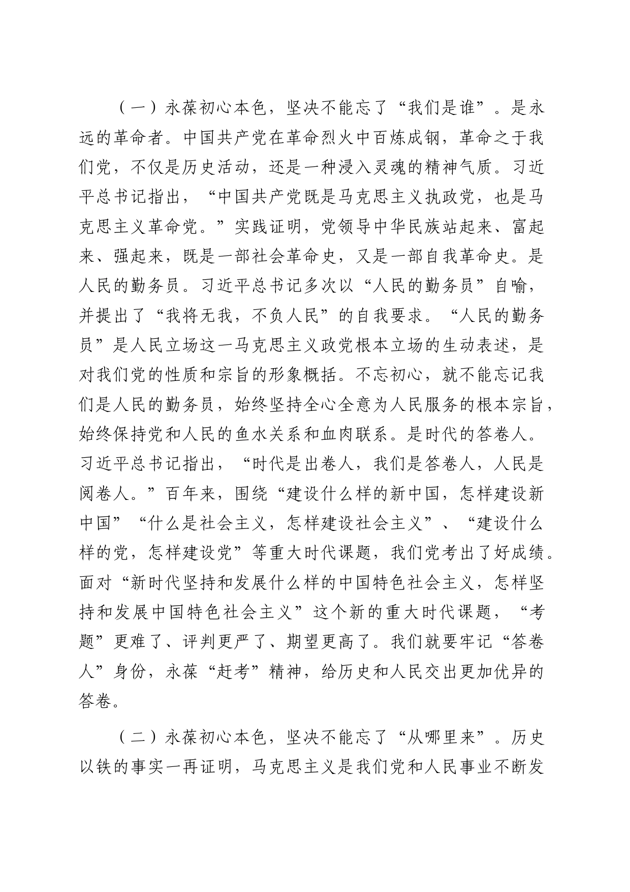 七一党课讲稿：锤炼党性践使命凝心聚力葆初心5000字_第2页