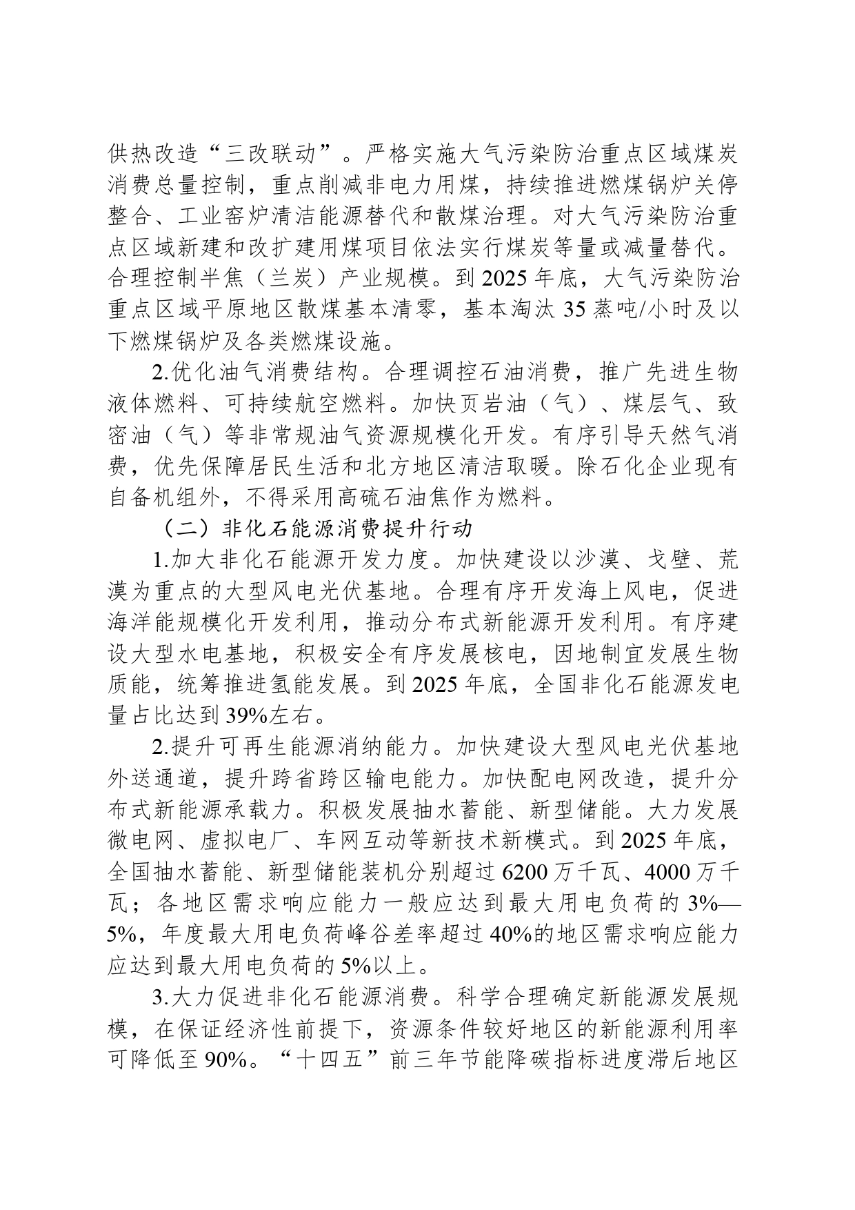2024-2025年节能降碳行动方案_第2页