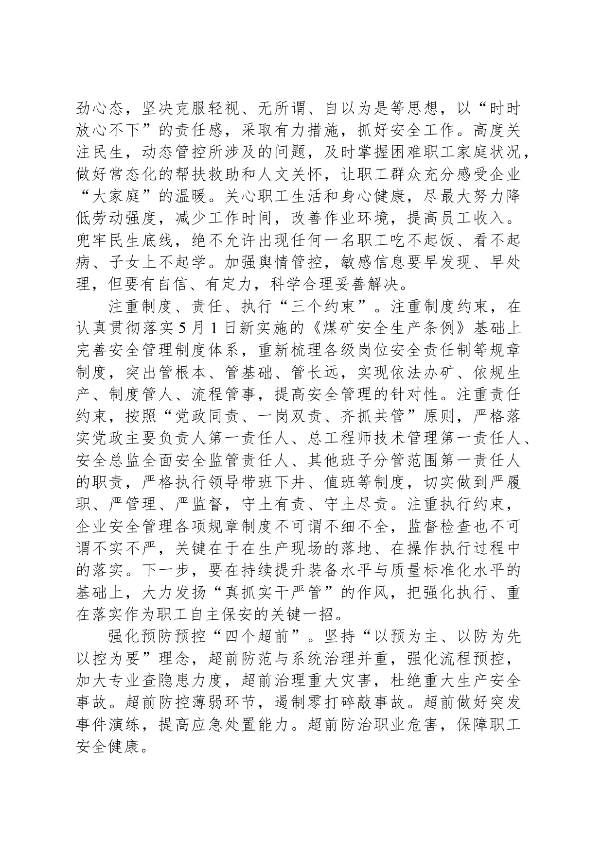 2024年6月份党委中心组学习安全生产专题研讨交流发言材料_第2页